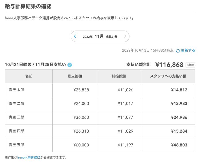 給与計算確認画面