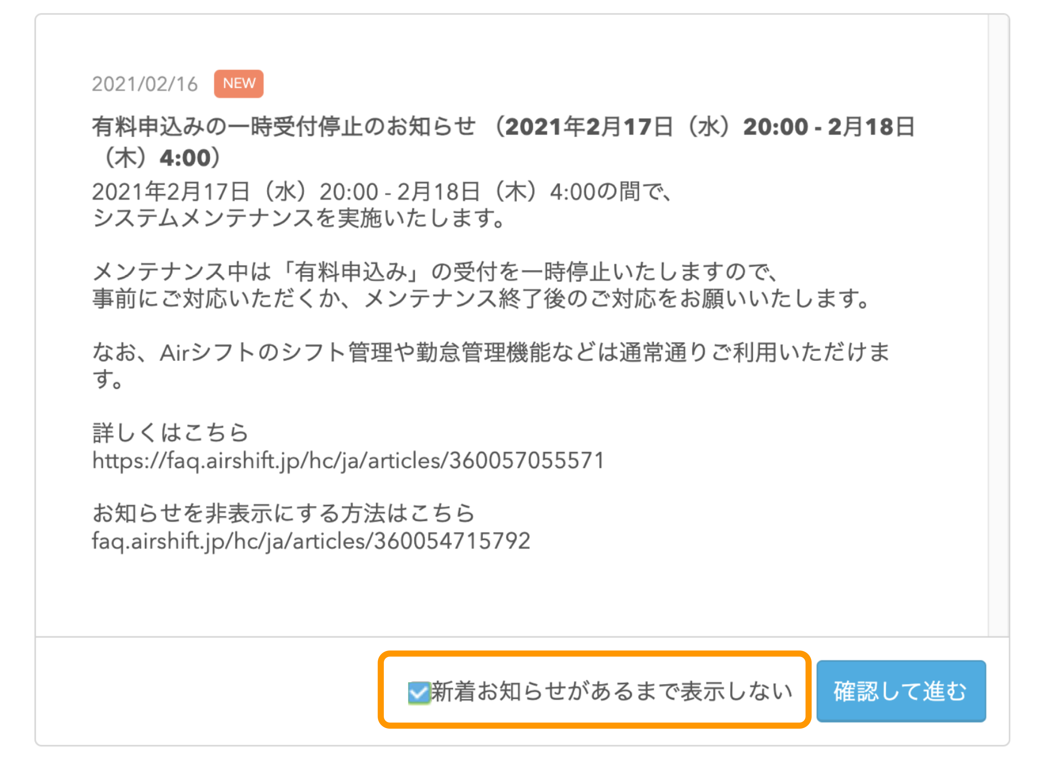 管理画面の上部に赤く表示されるお知らせを非表示にしたい – Airシフト ...