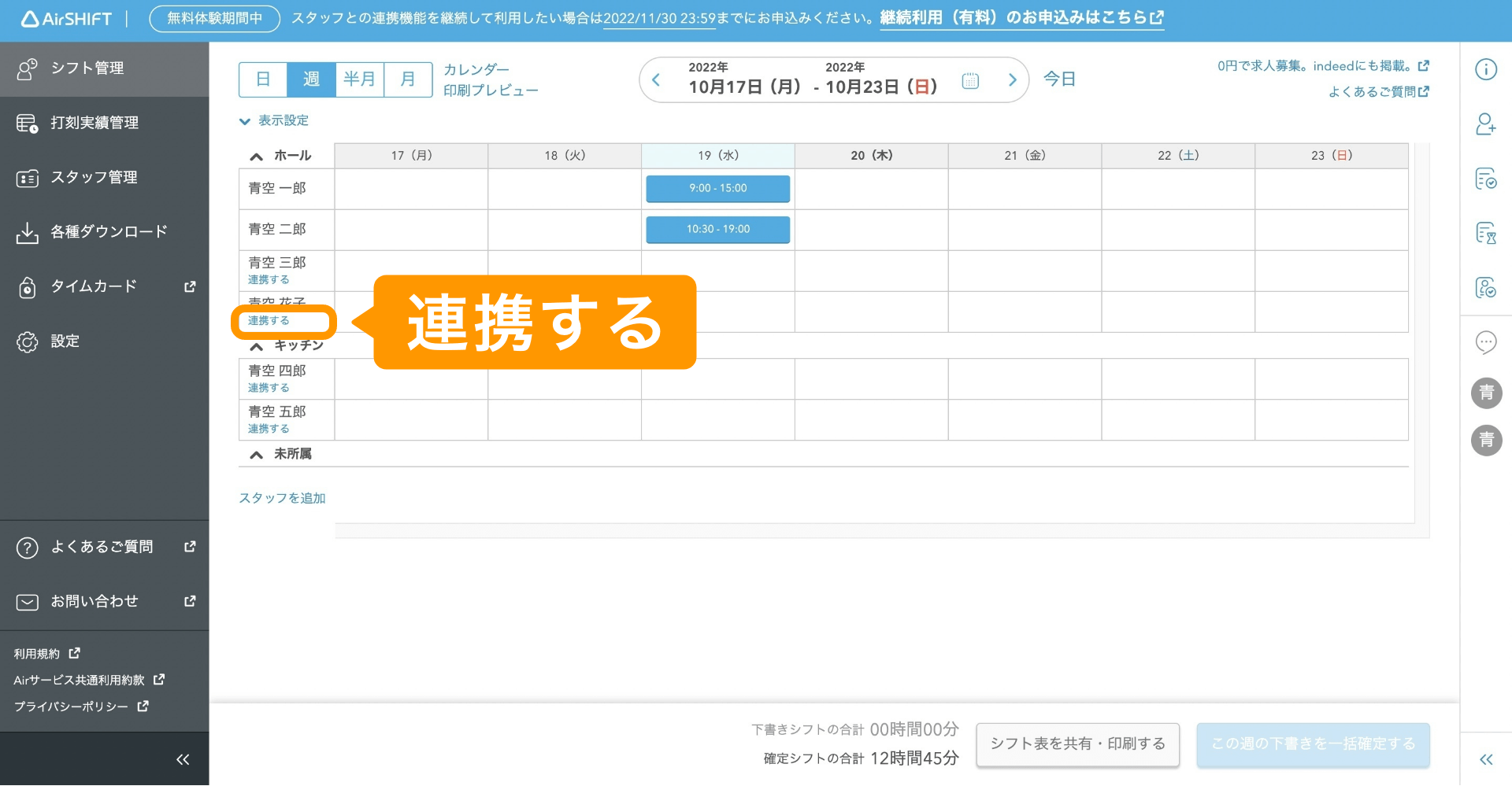 Airシフト シフト管理画面 機能概要