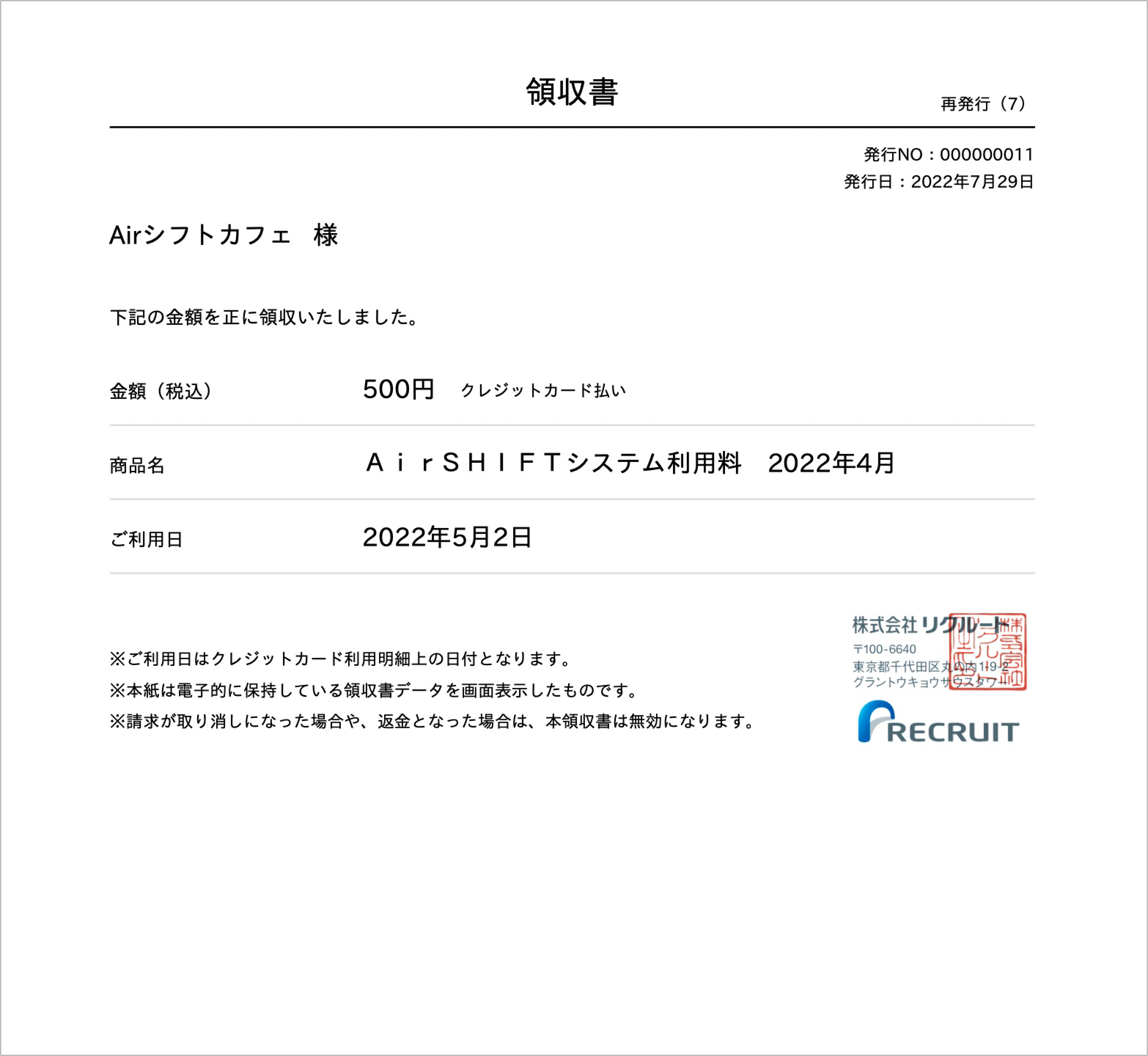 領収書データの発行はどこからできますか（2023年8月まで） – Air ...