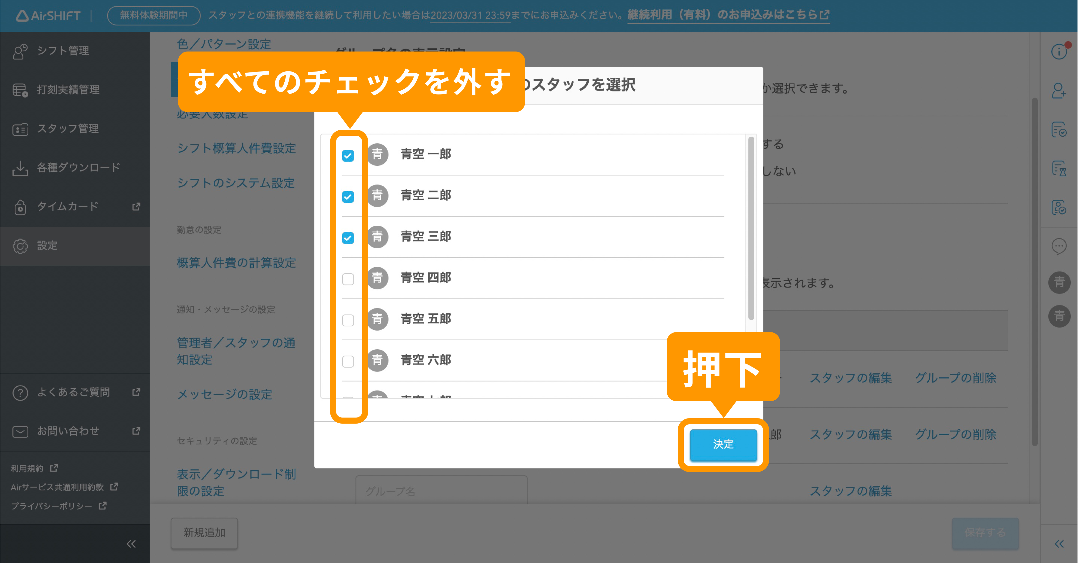 04_グループの削除方法