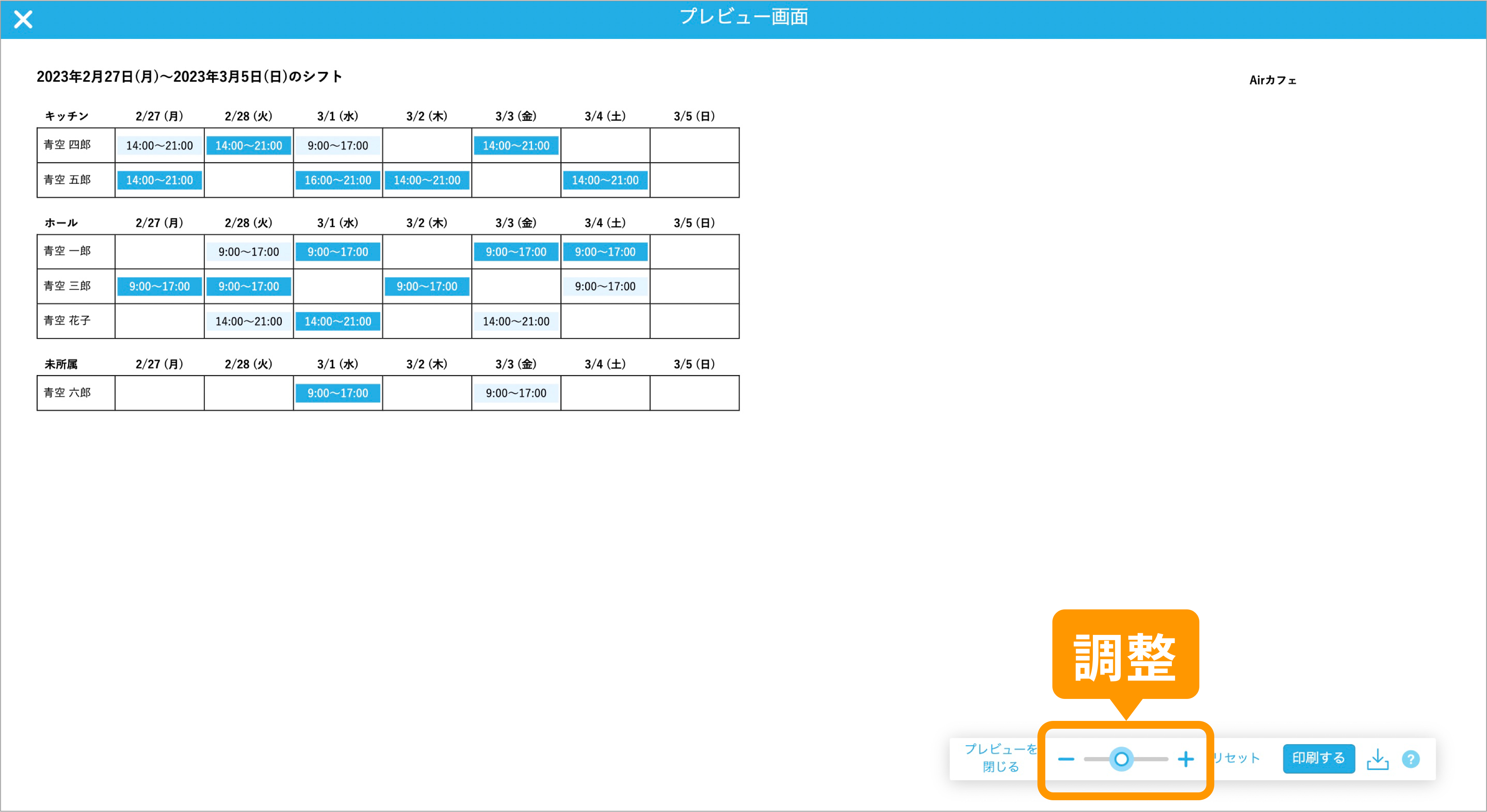 05_確定シフト絞り込み方法