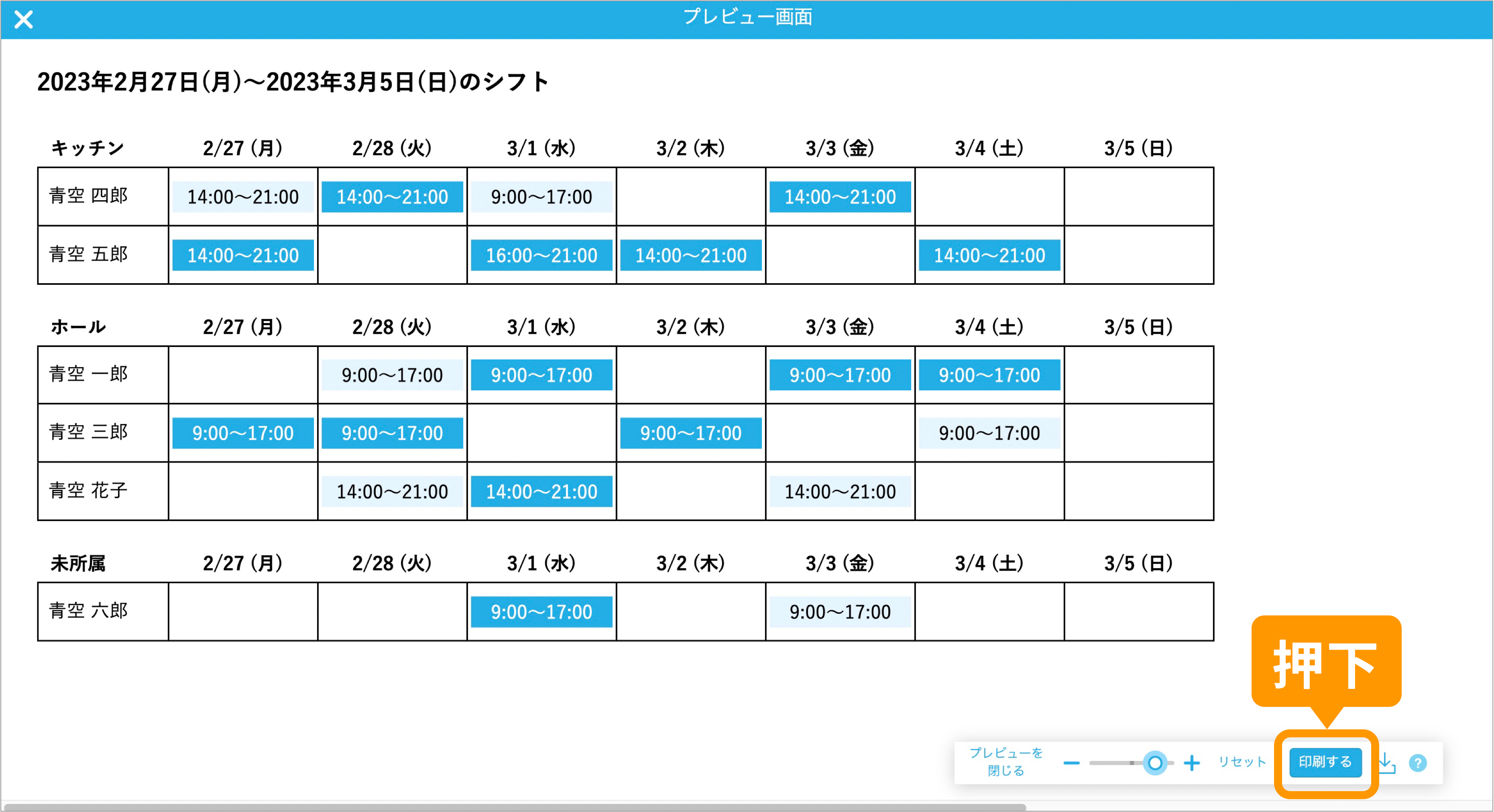 06_確定シフト絞り込み方法