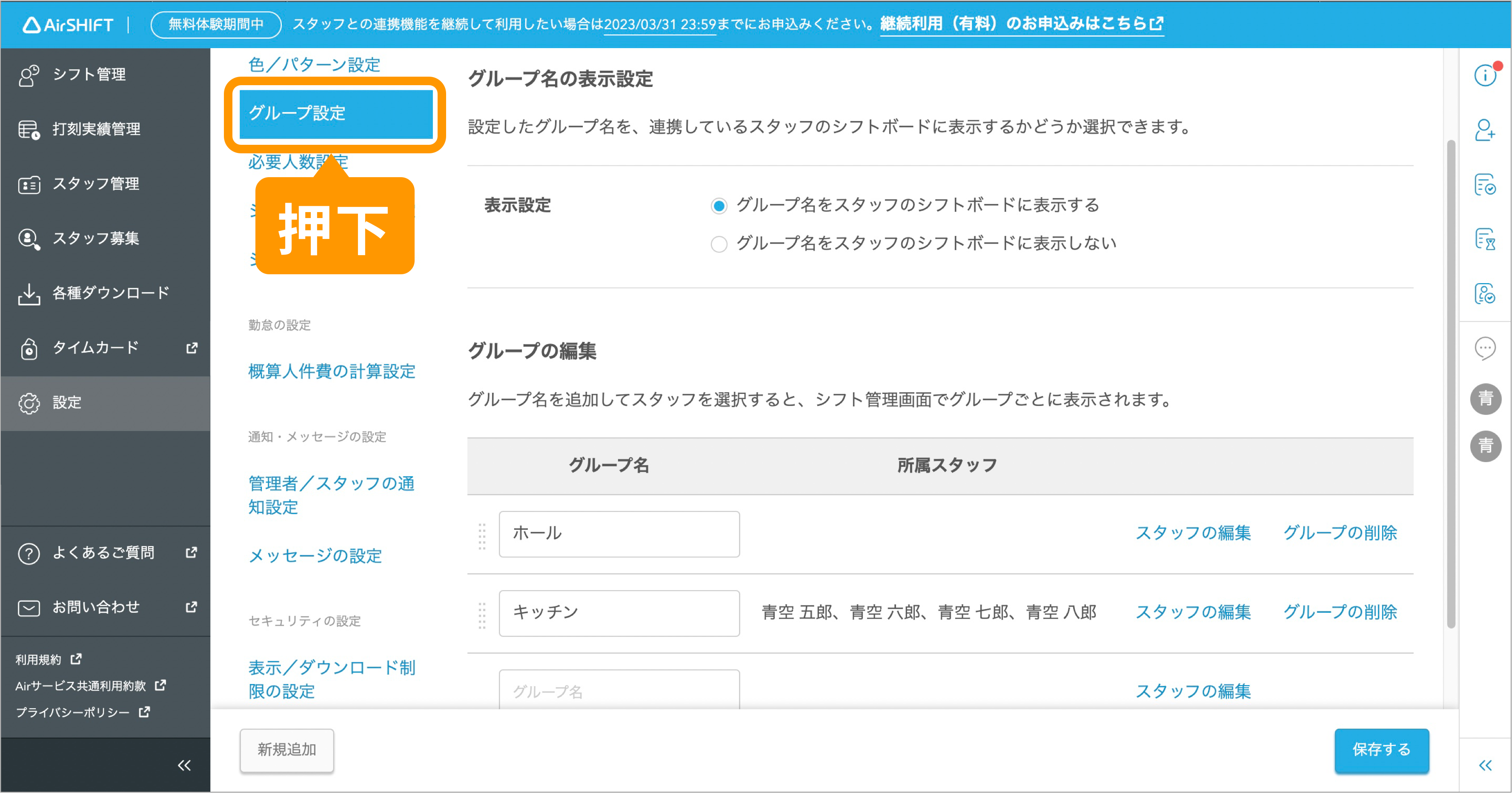 02_グループの削除方法