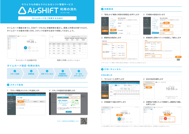 sft_timecard_manual.png