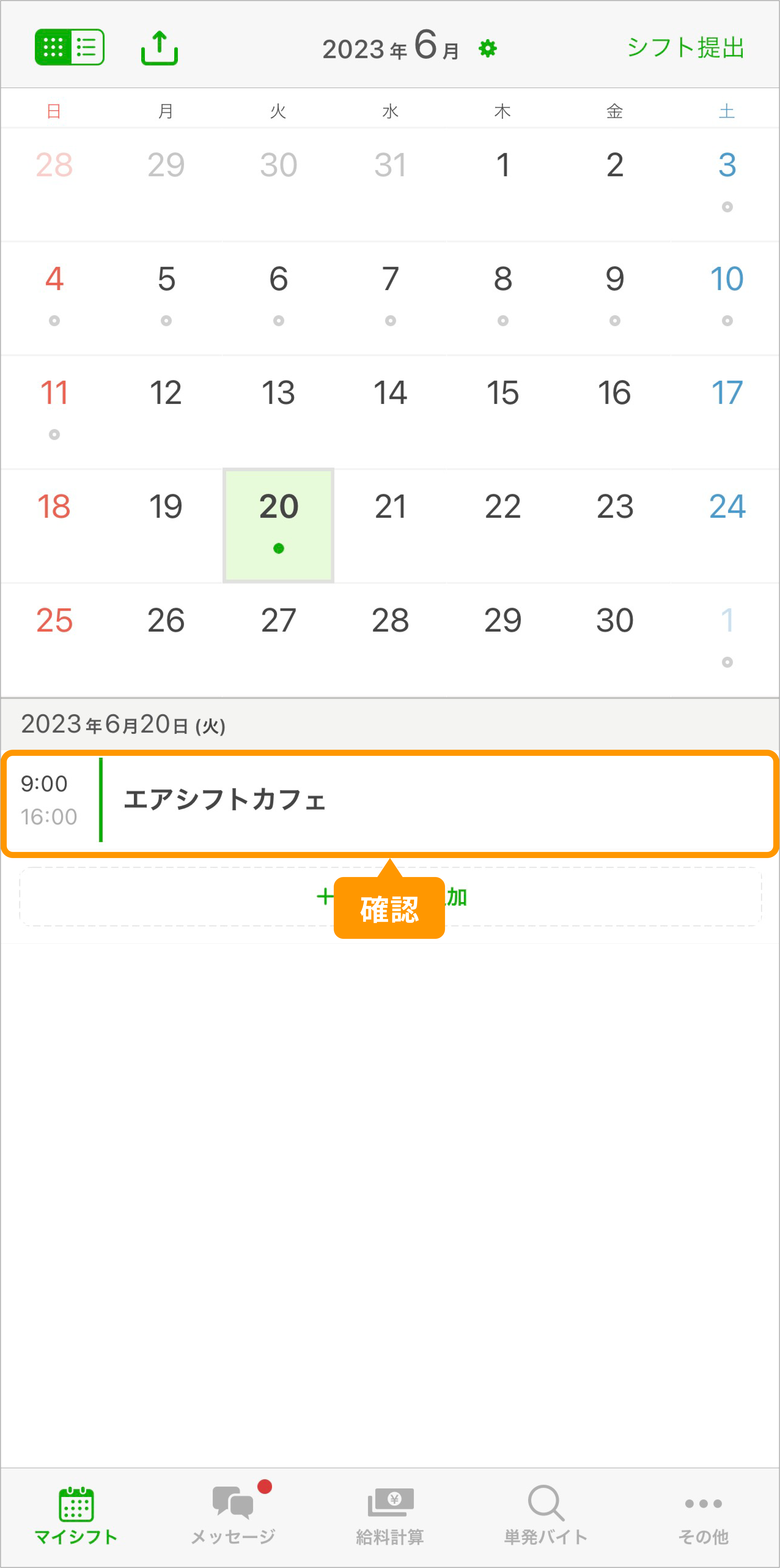 バイト先確認1.png