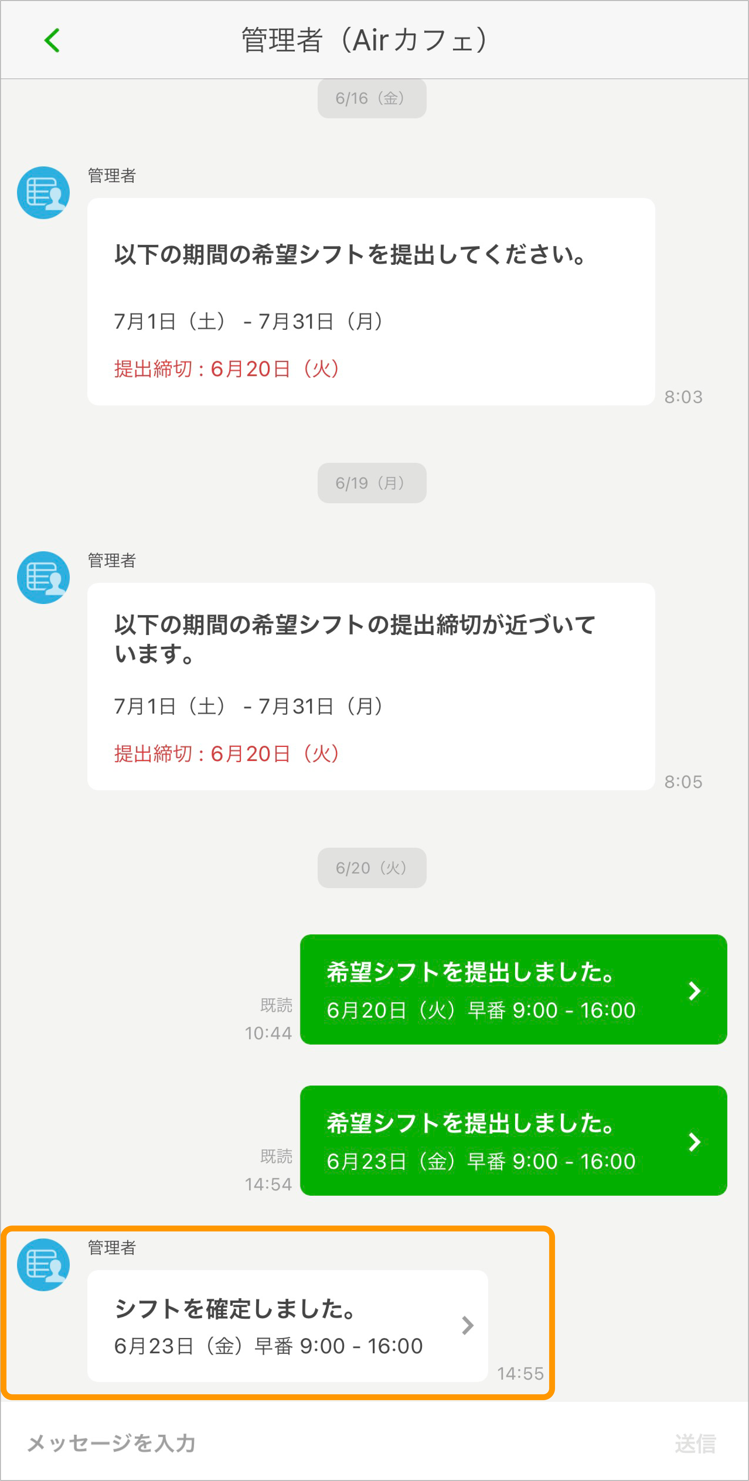 02_確定シフト確認画面