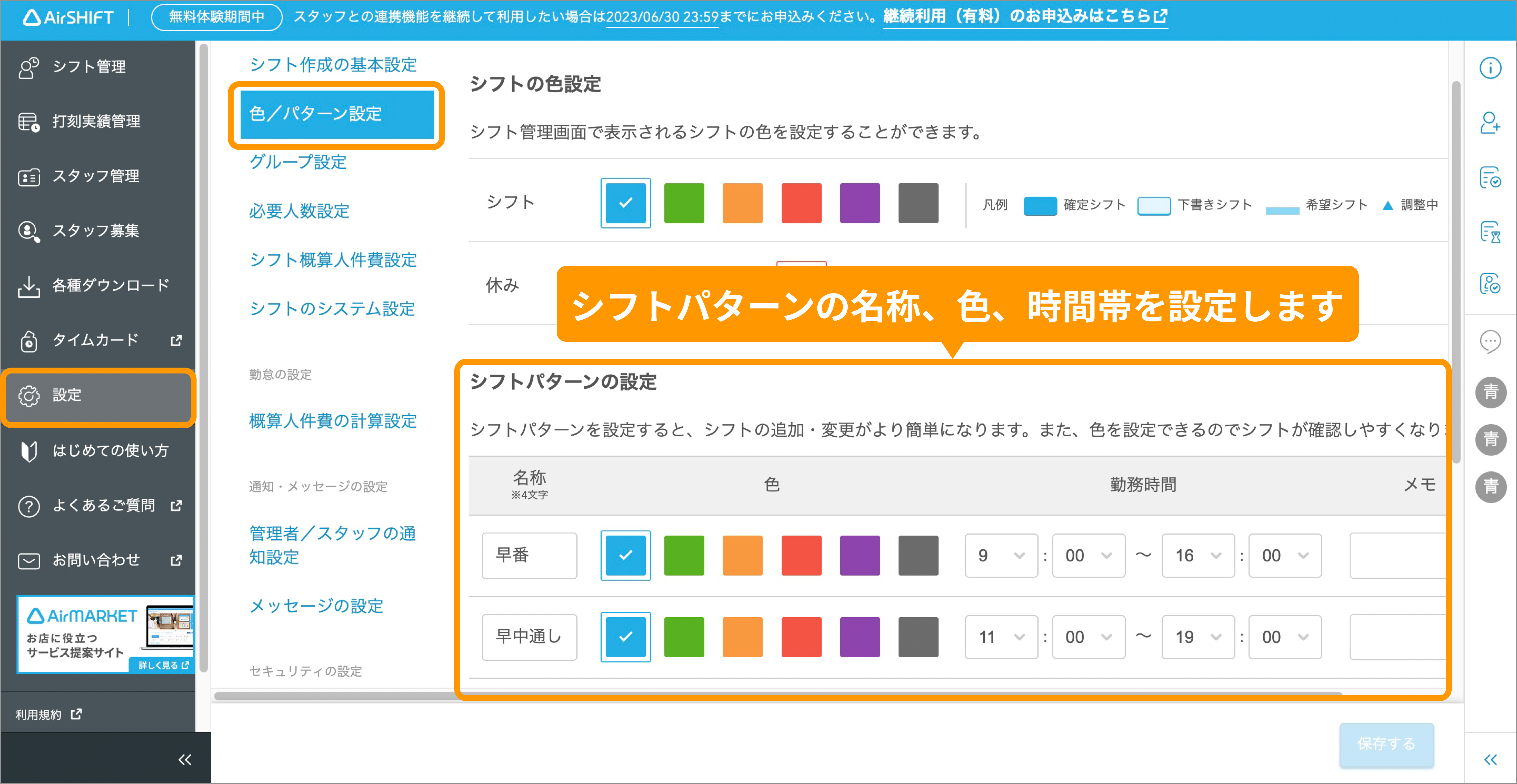 色パターン設定1.png