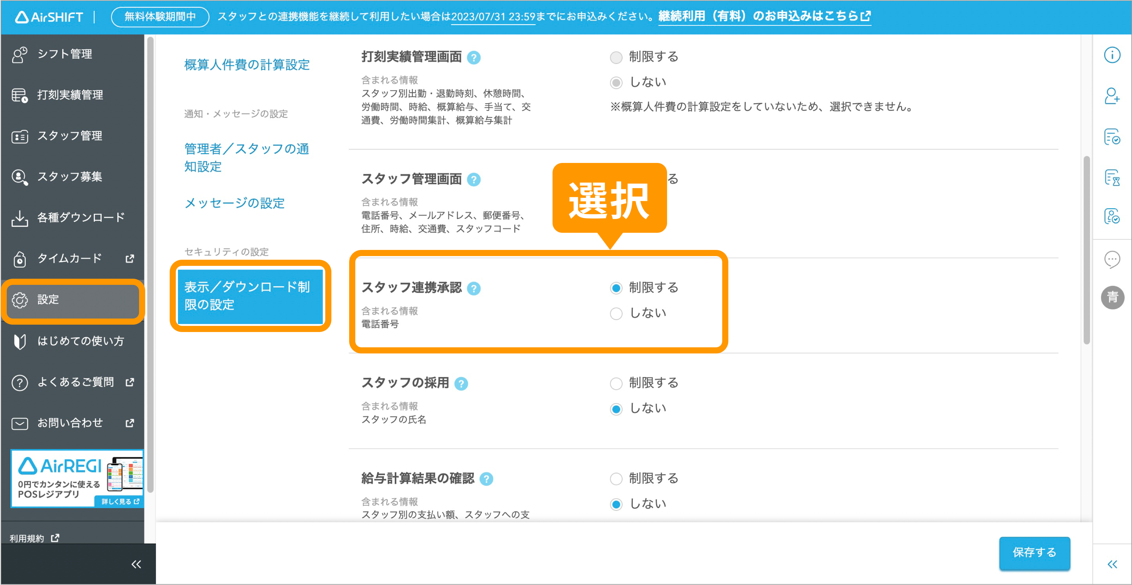 スタッフ連携.png