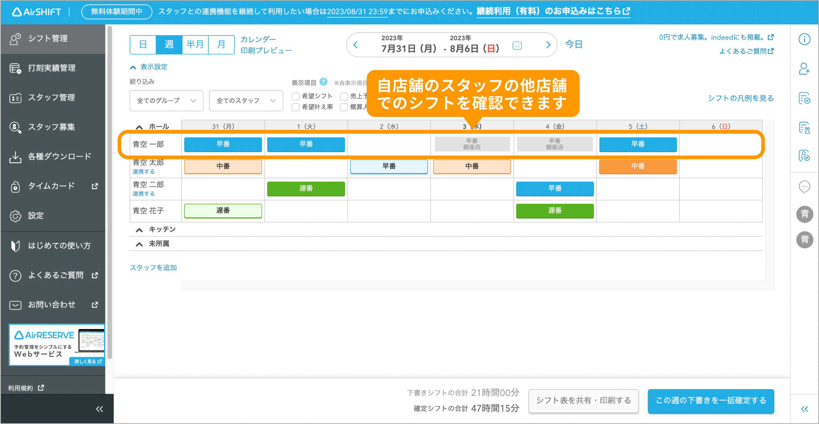 自店舗スタッフシフト確認.png
