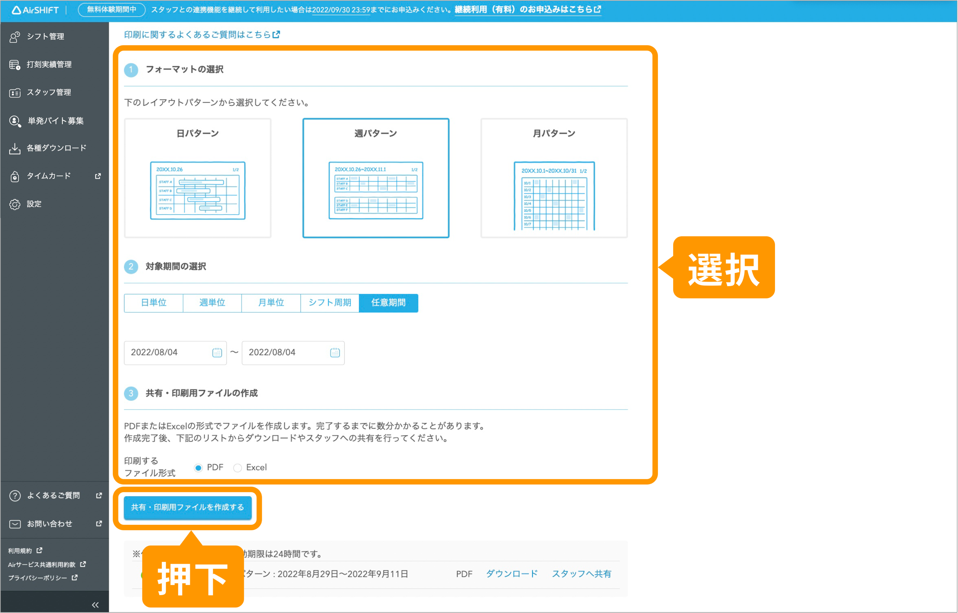 02_シフト共有画面