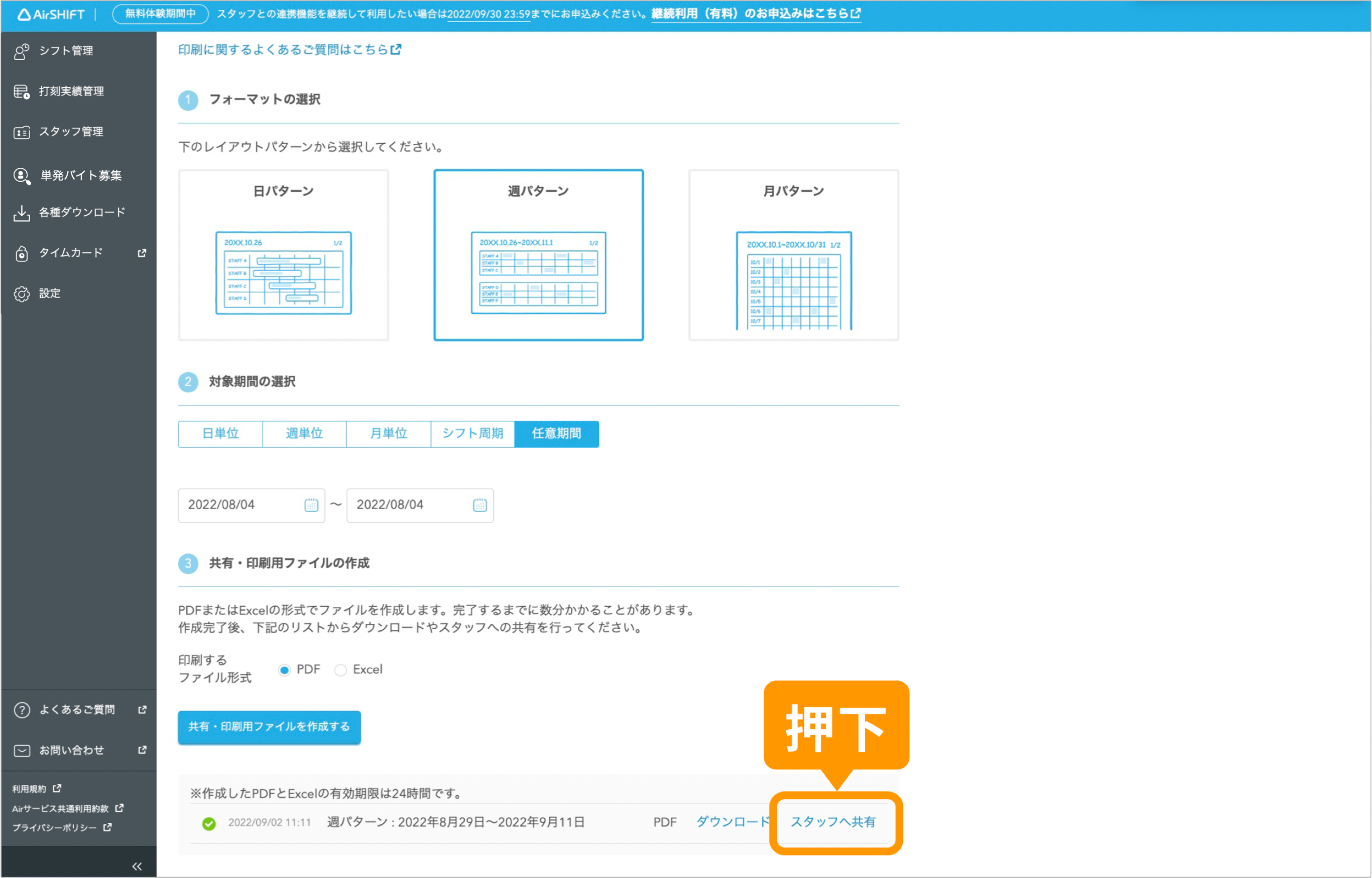 03_シフト共有画面