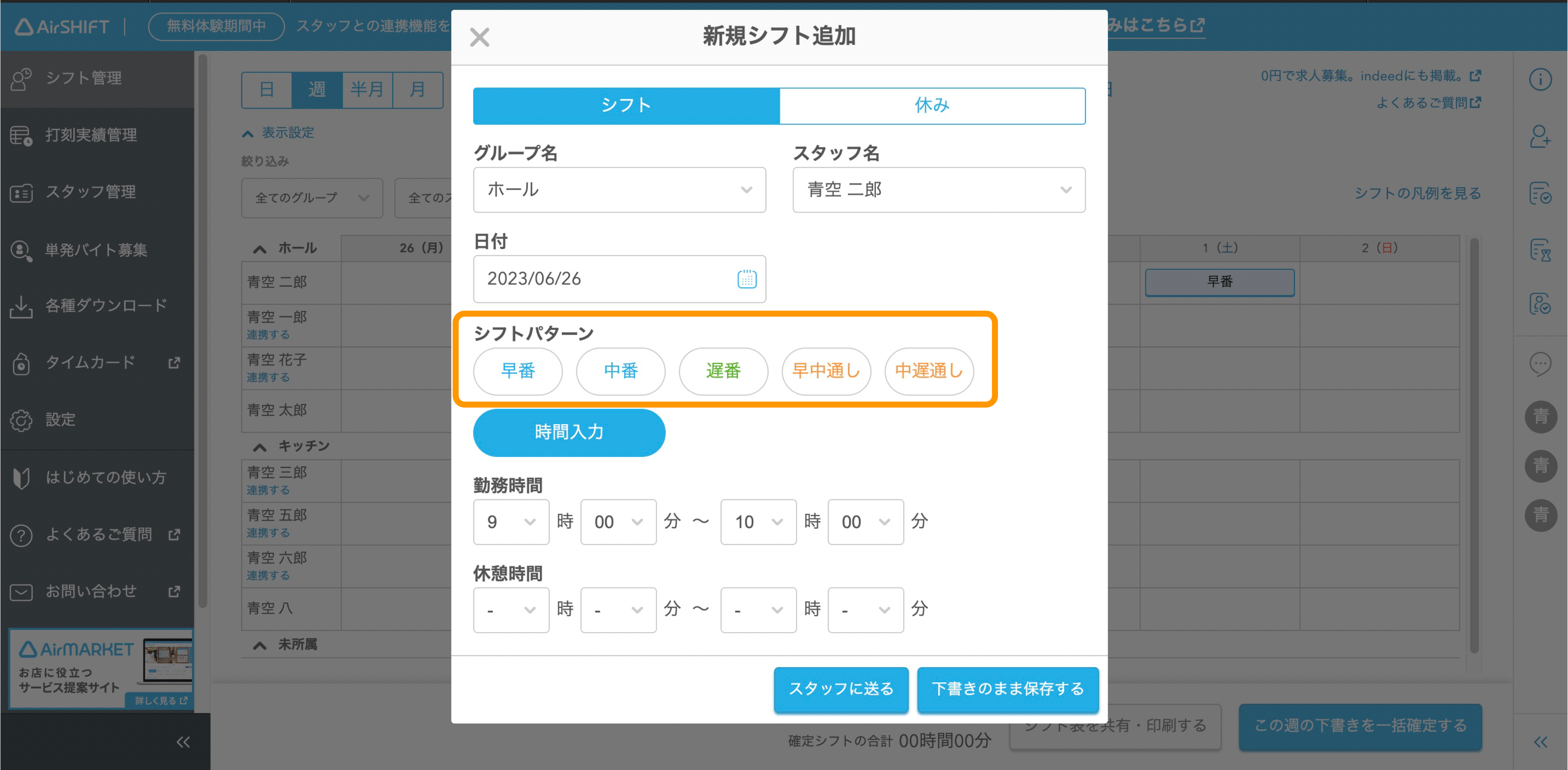 03_シフトパターン設定.png