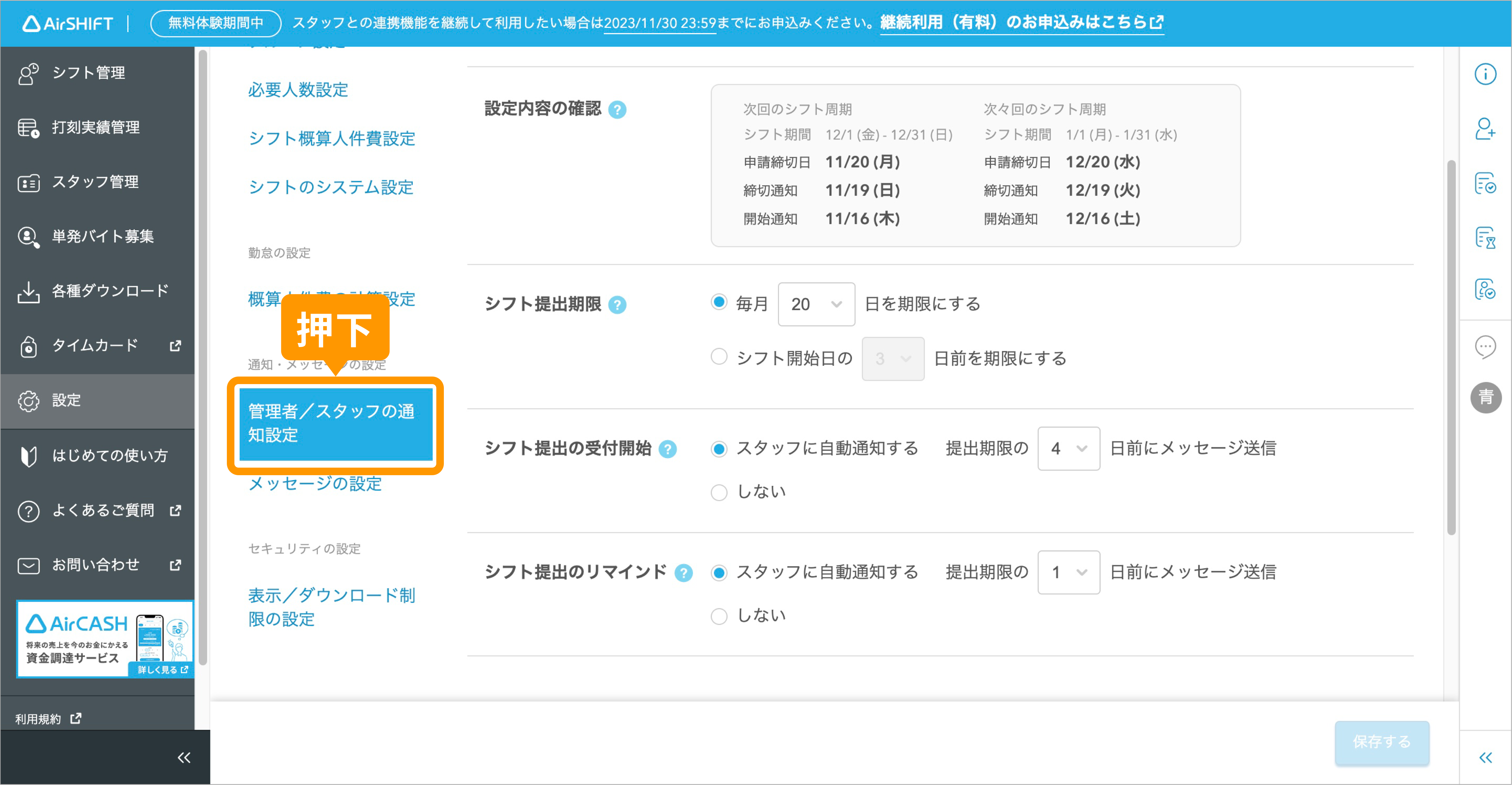 02メール通知設定