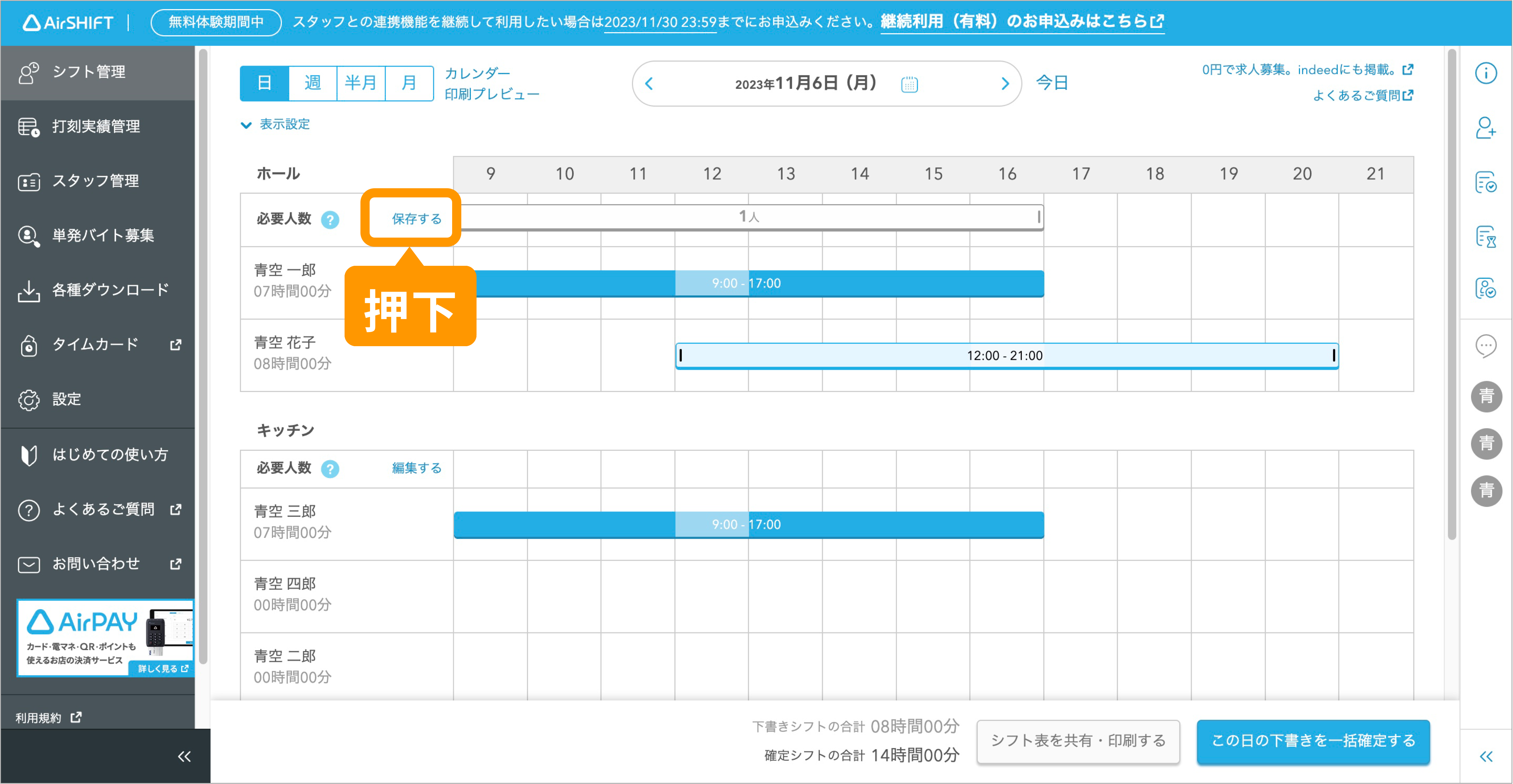 06日ごとの必要人数設定画面