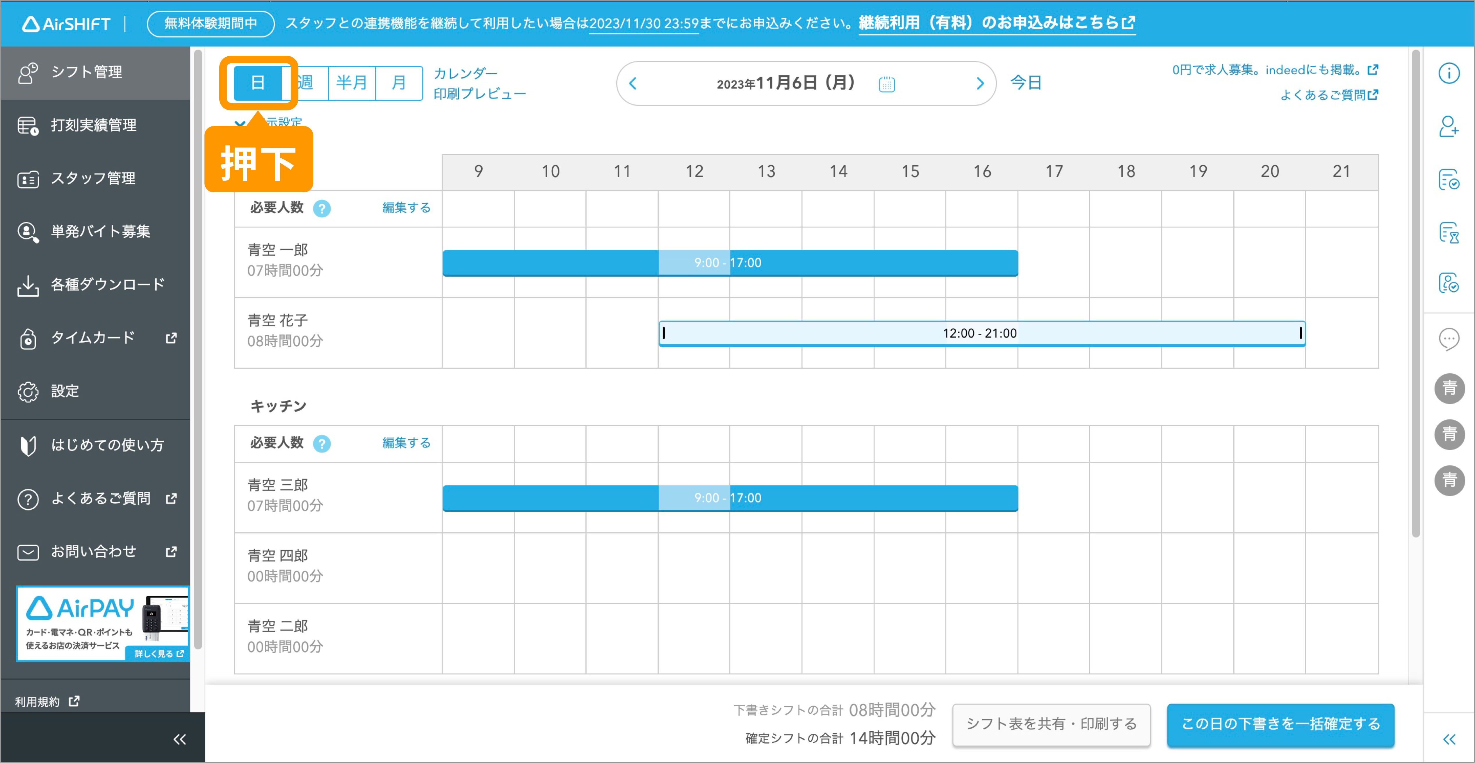 02日ごとの必要人数設定画面