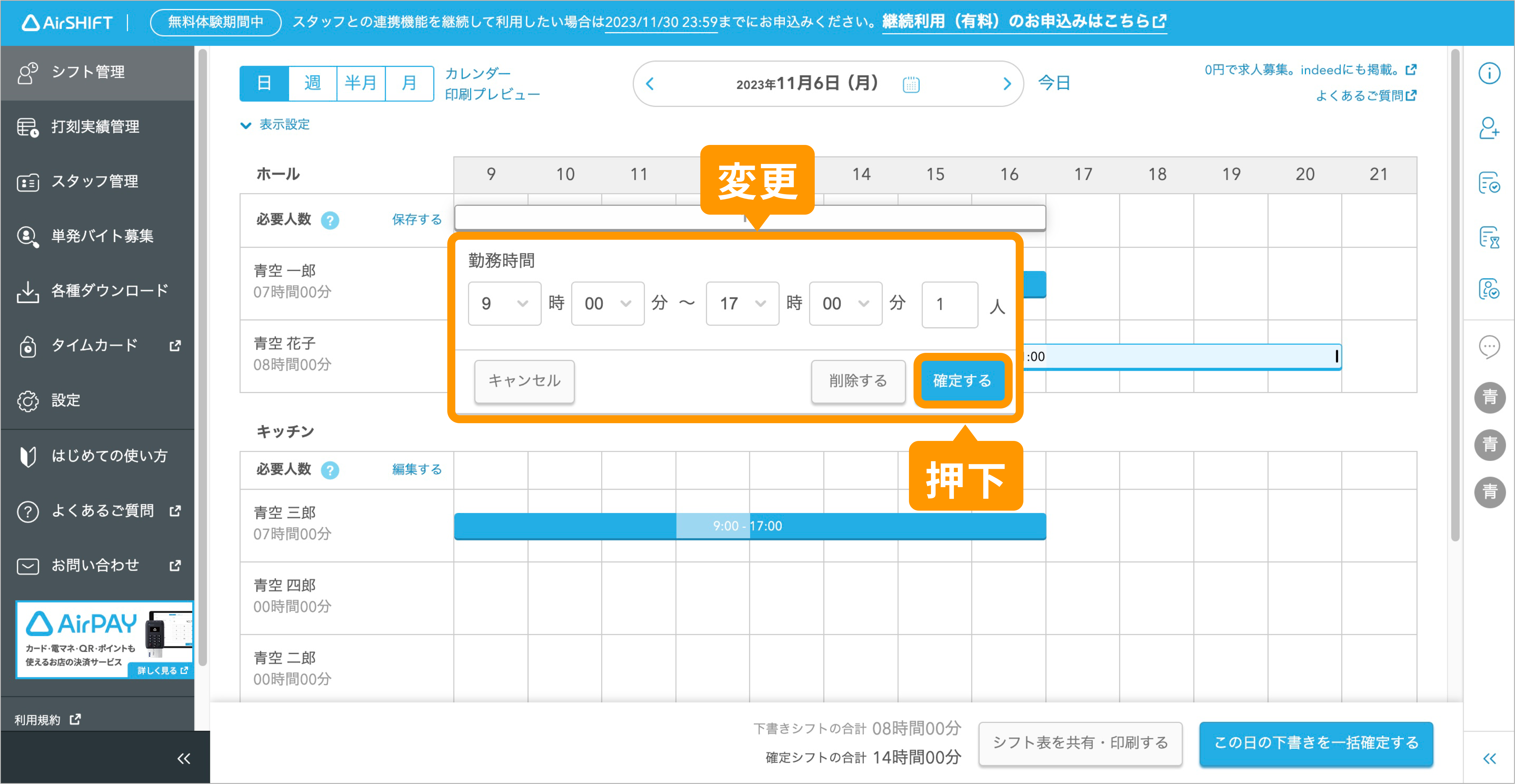 05日ごとの必要人数設定画面