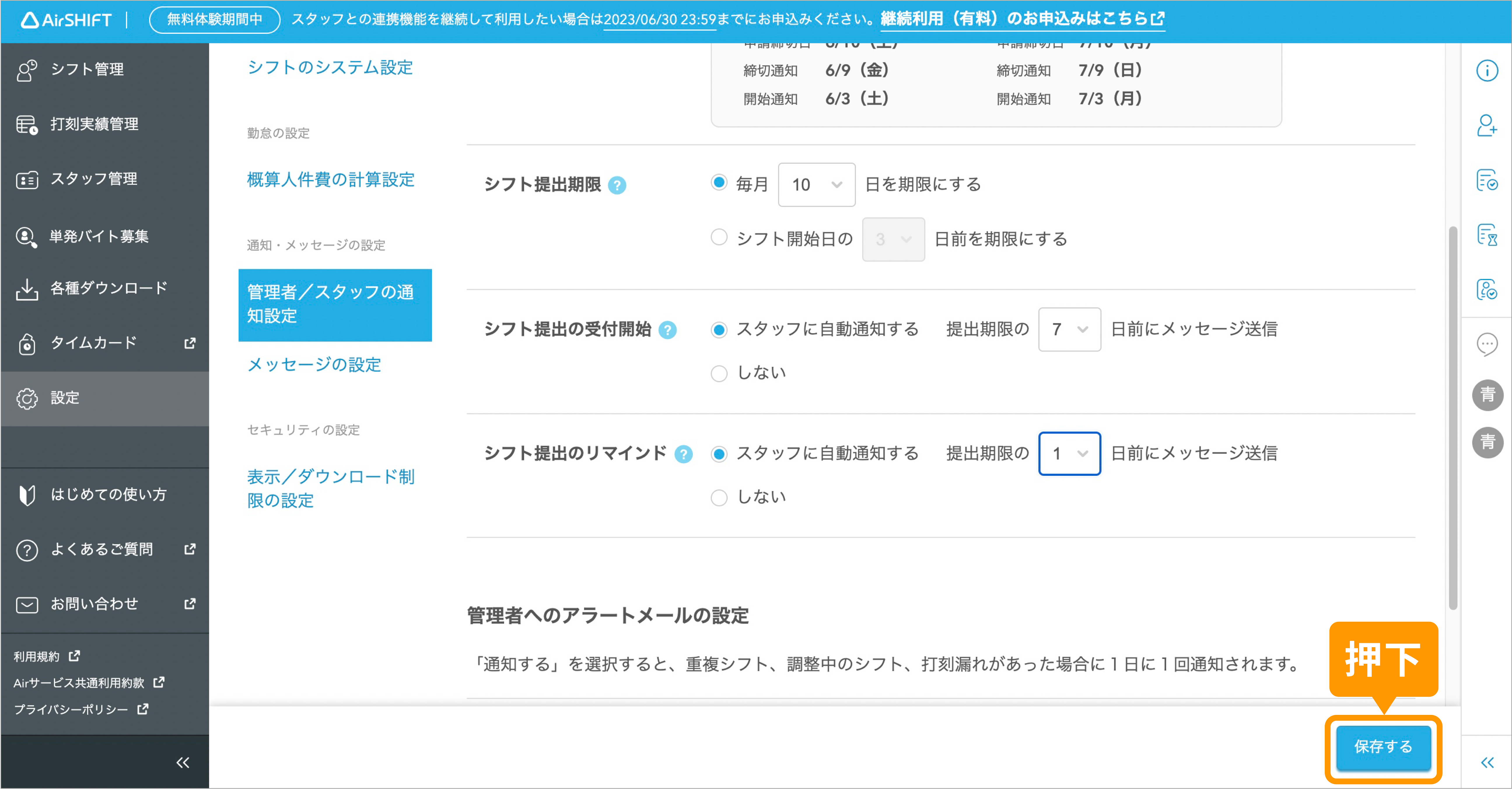 06シフト提出リマインド設定