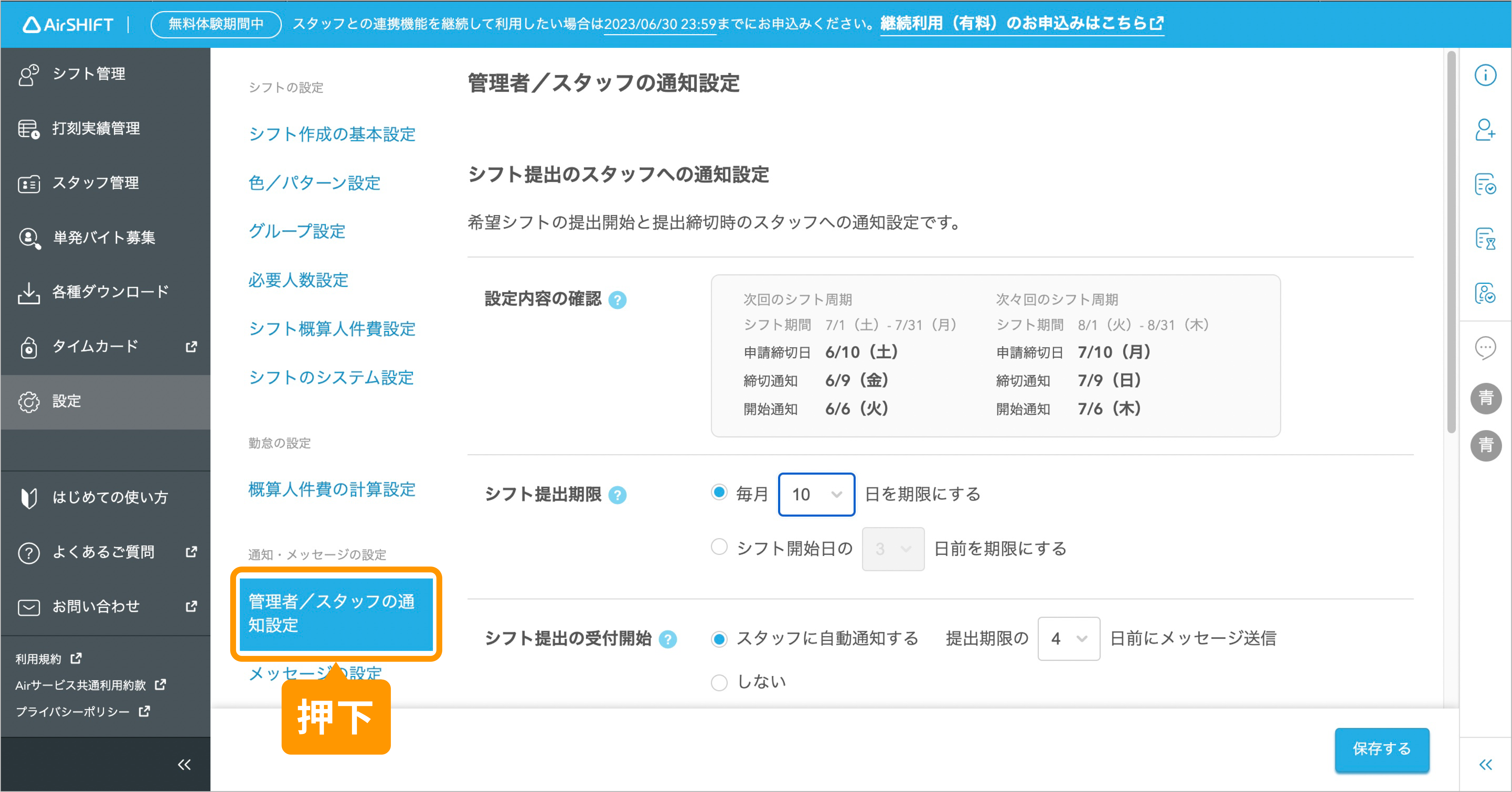 0２シフト提出リマインド設定