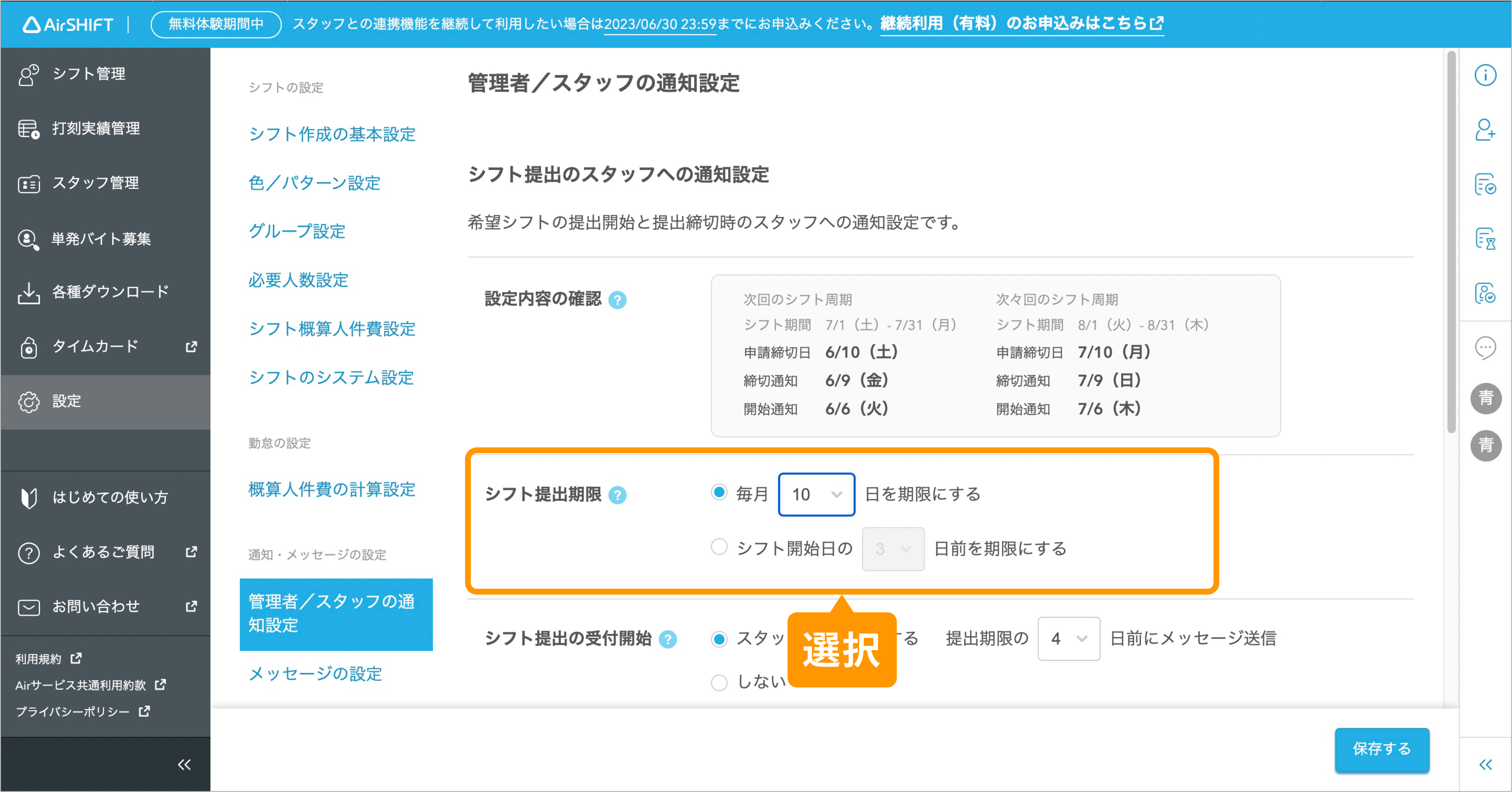 03シフト提出リマインド設定