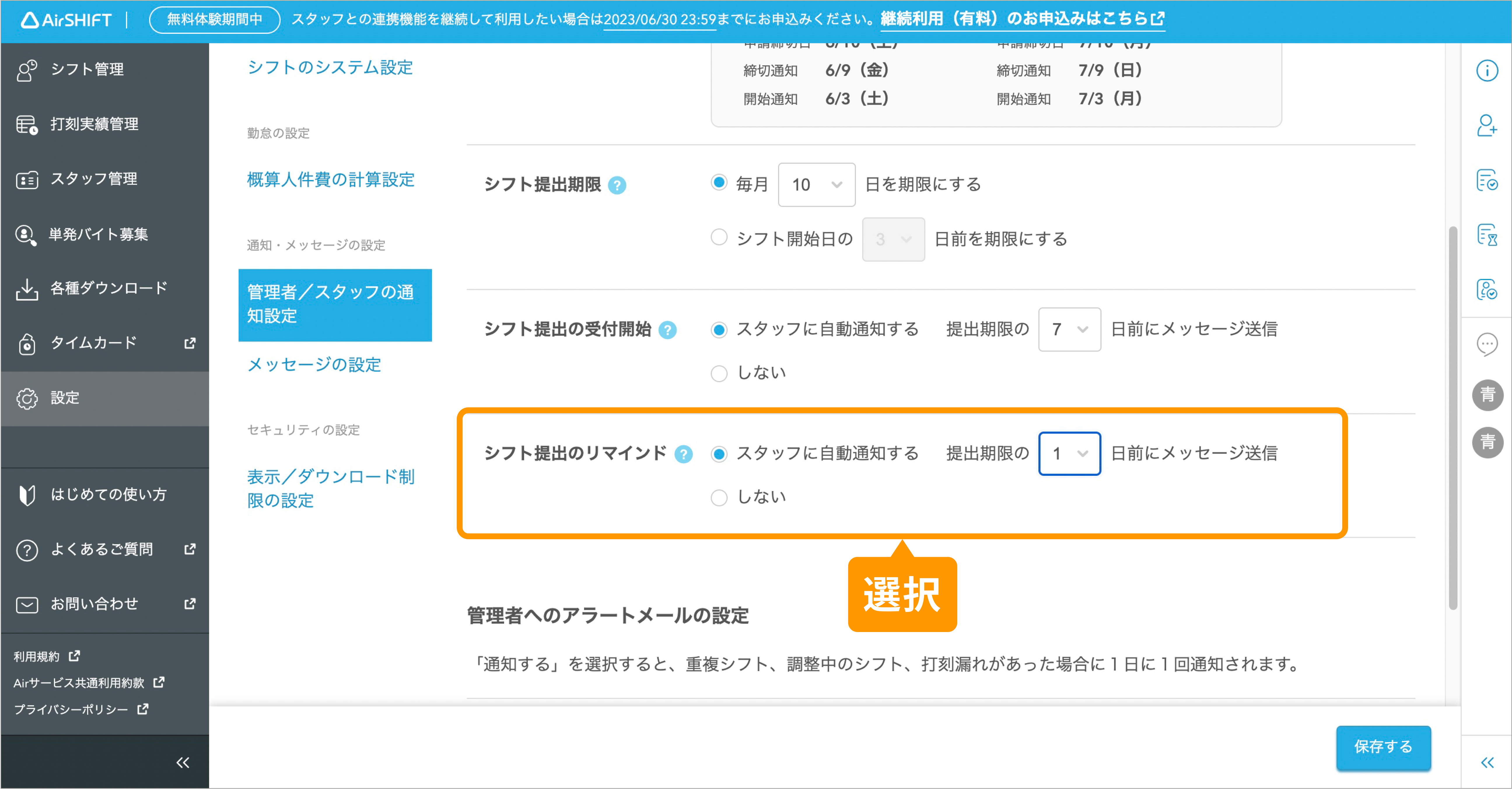 05シフト提出リマインド設定