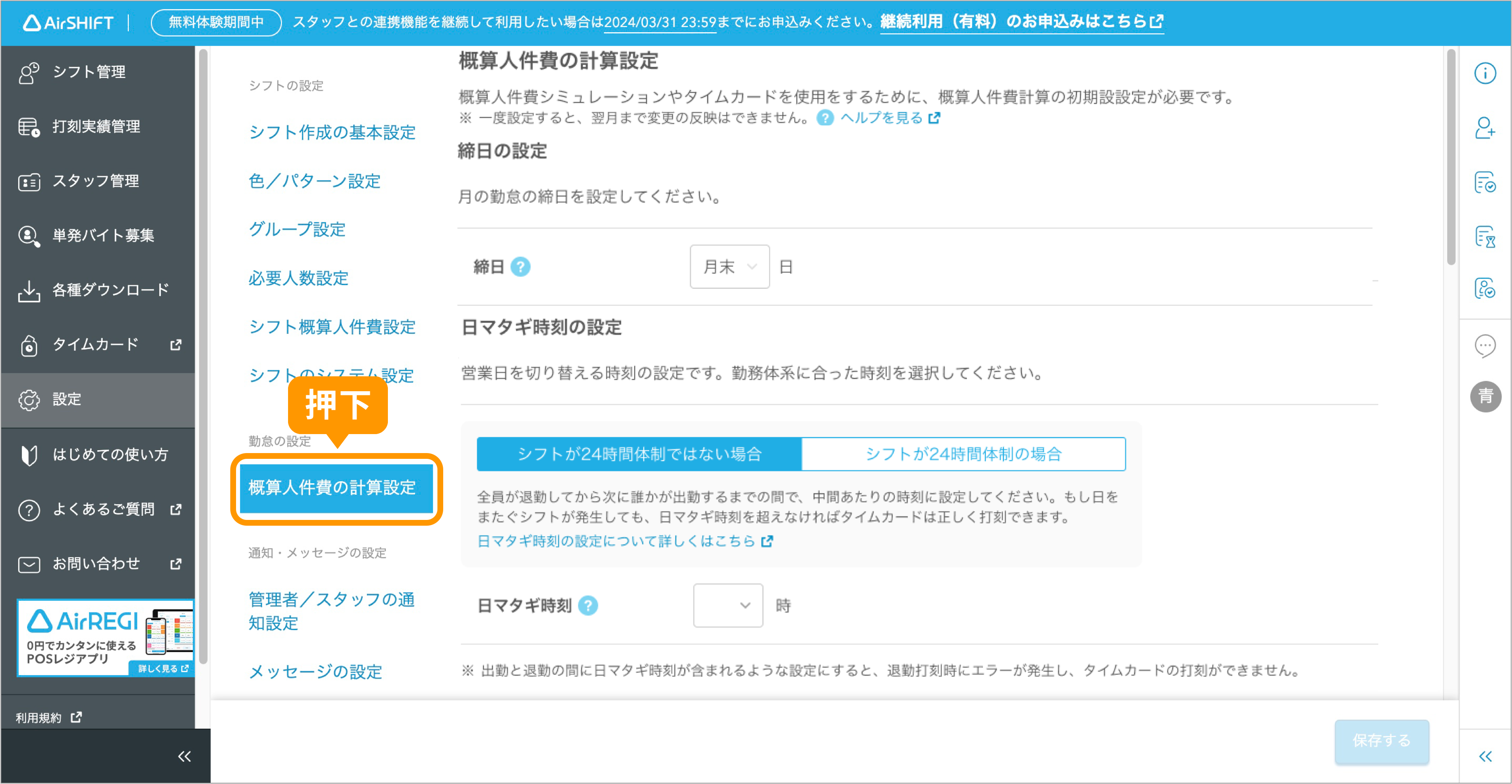タイムカード・概算人件費シミュレーションの設定 – Airシフト - FAQ -