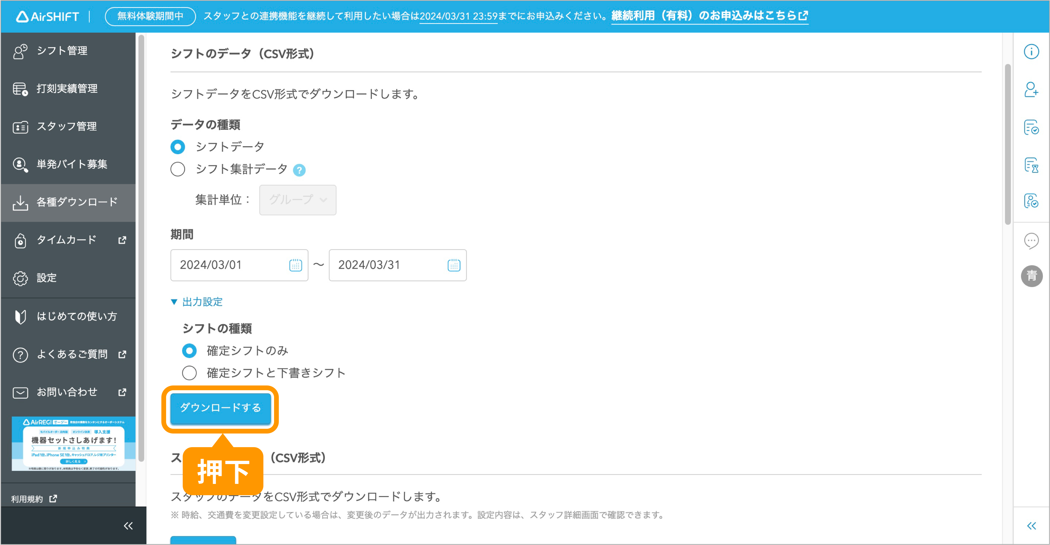 04_シフトデータダウンロード.png