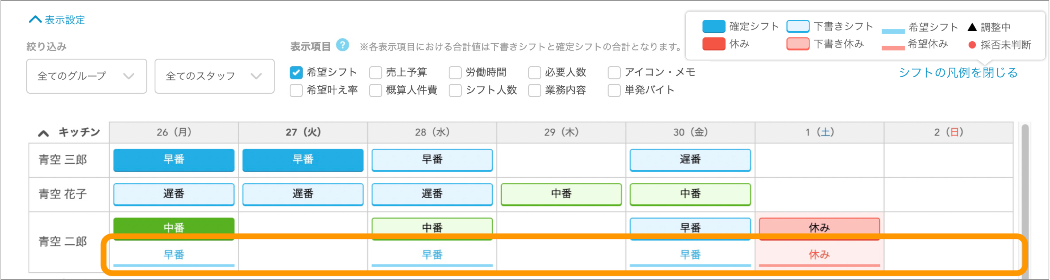 表示項目希望シフト.png