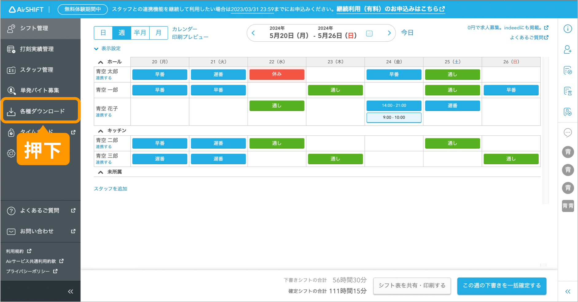 各種ダウンロード選択画面.png