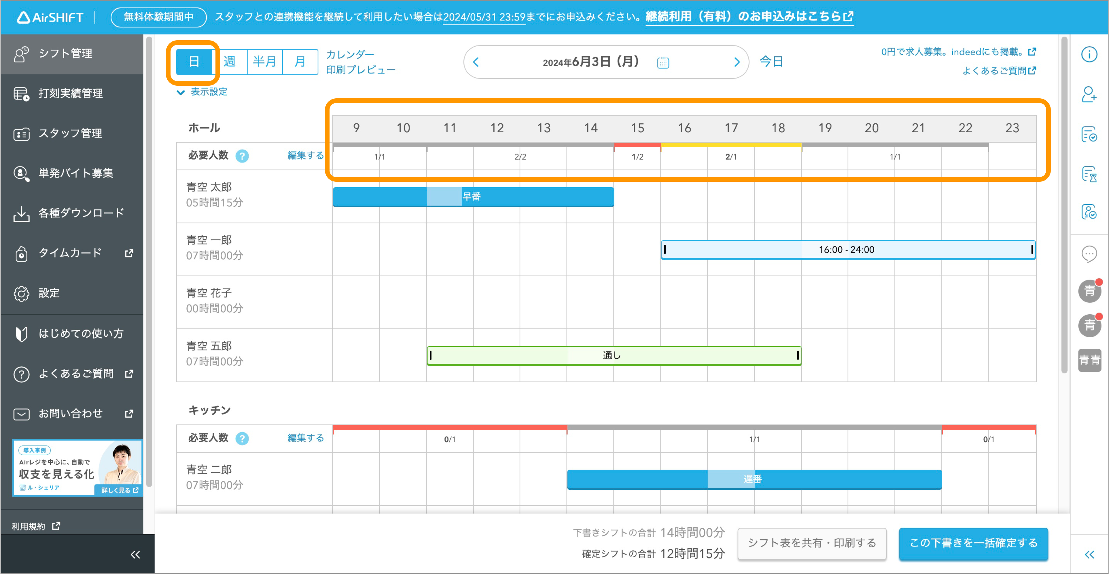 日_必要人数表示.png