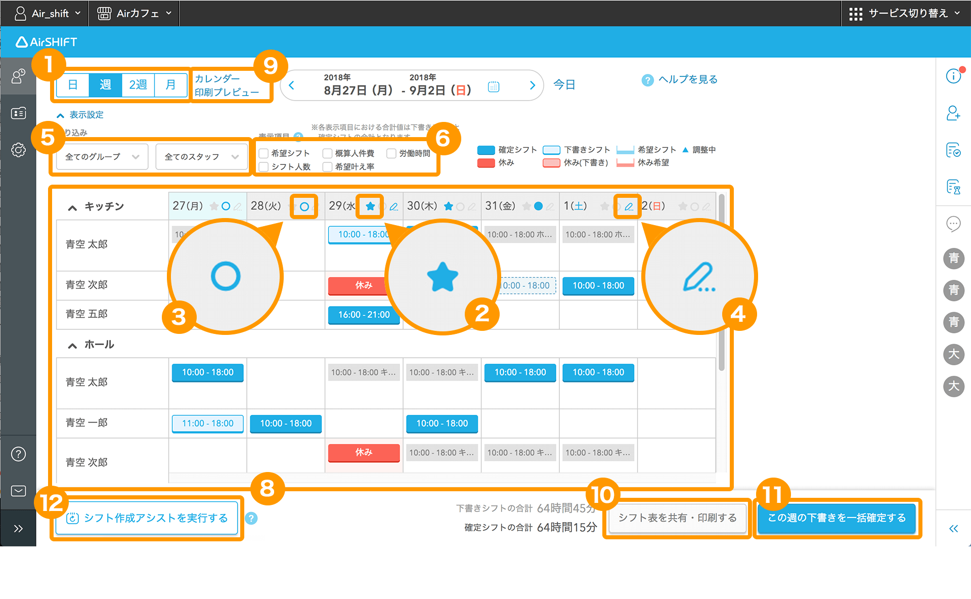 シフト管理画面の説明 Airシフト Faq