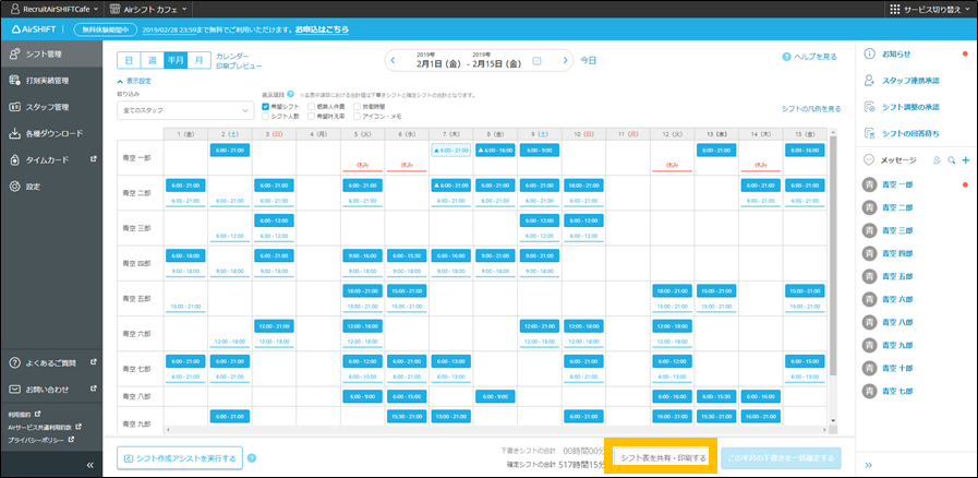 シフト表を共有 印刷する Airシフト Faq