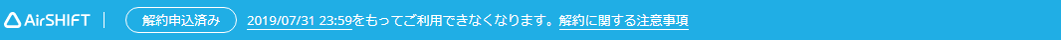 解約申し込み.png