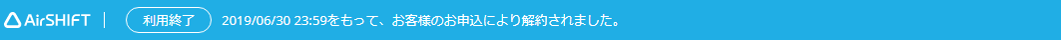 利用終了.png