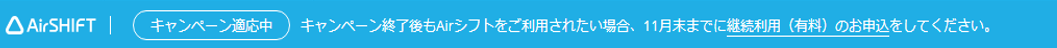 キャンペーン適応中.png