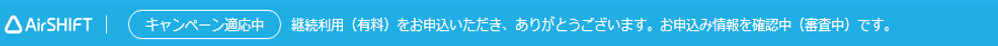 キャンペーン適応中2.png