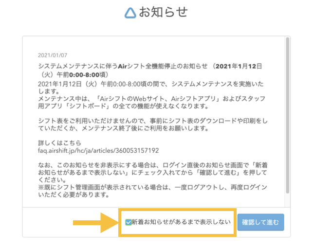 管理画面の上部に赤く表示されるお知らせを非表示にしたい Airシフト Faq