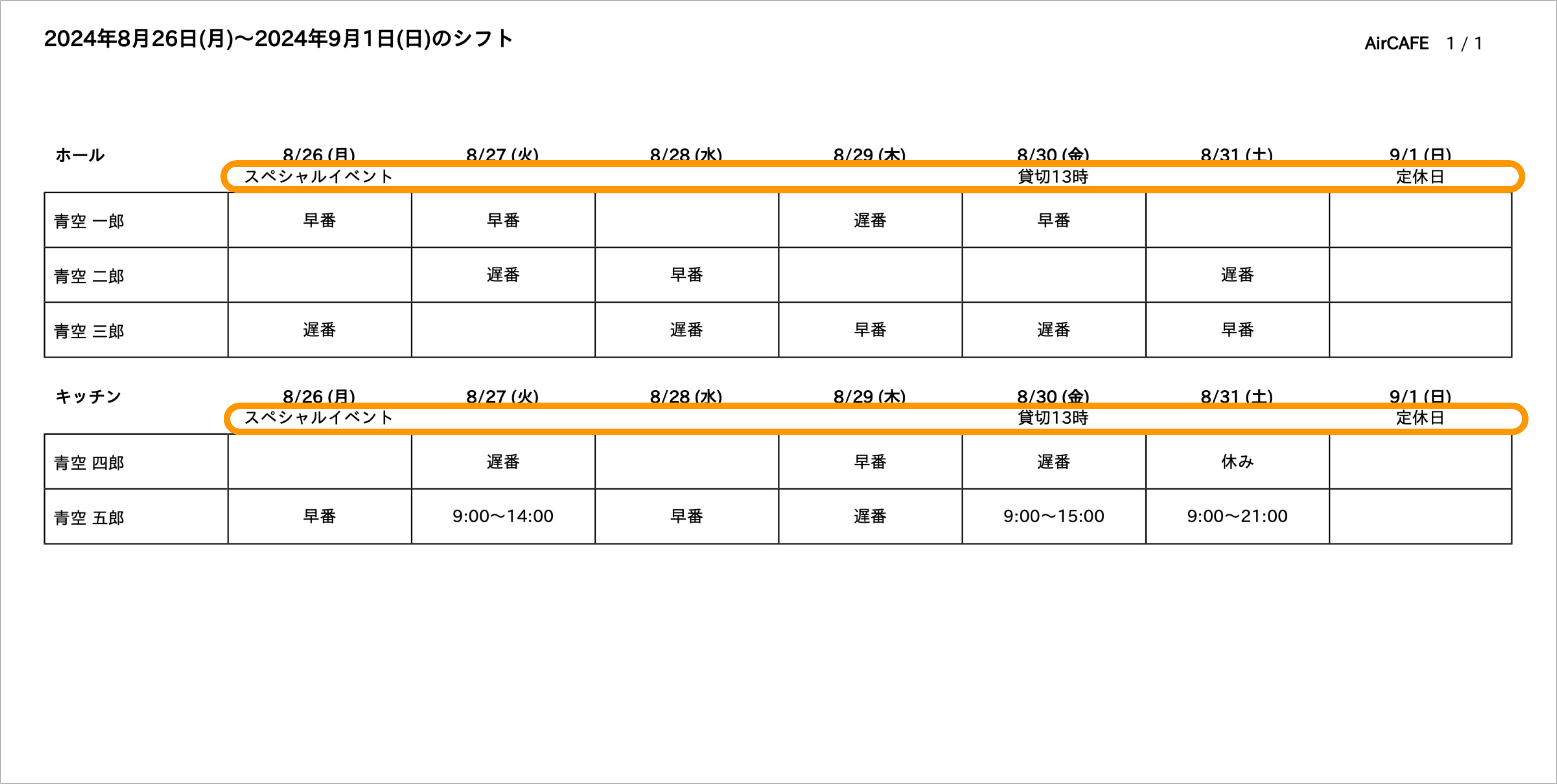 02_シフト表印刷.png