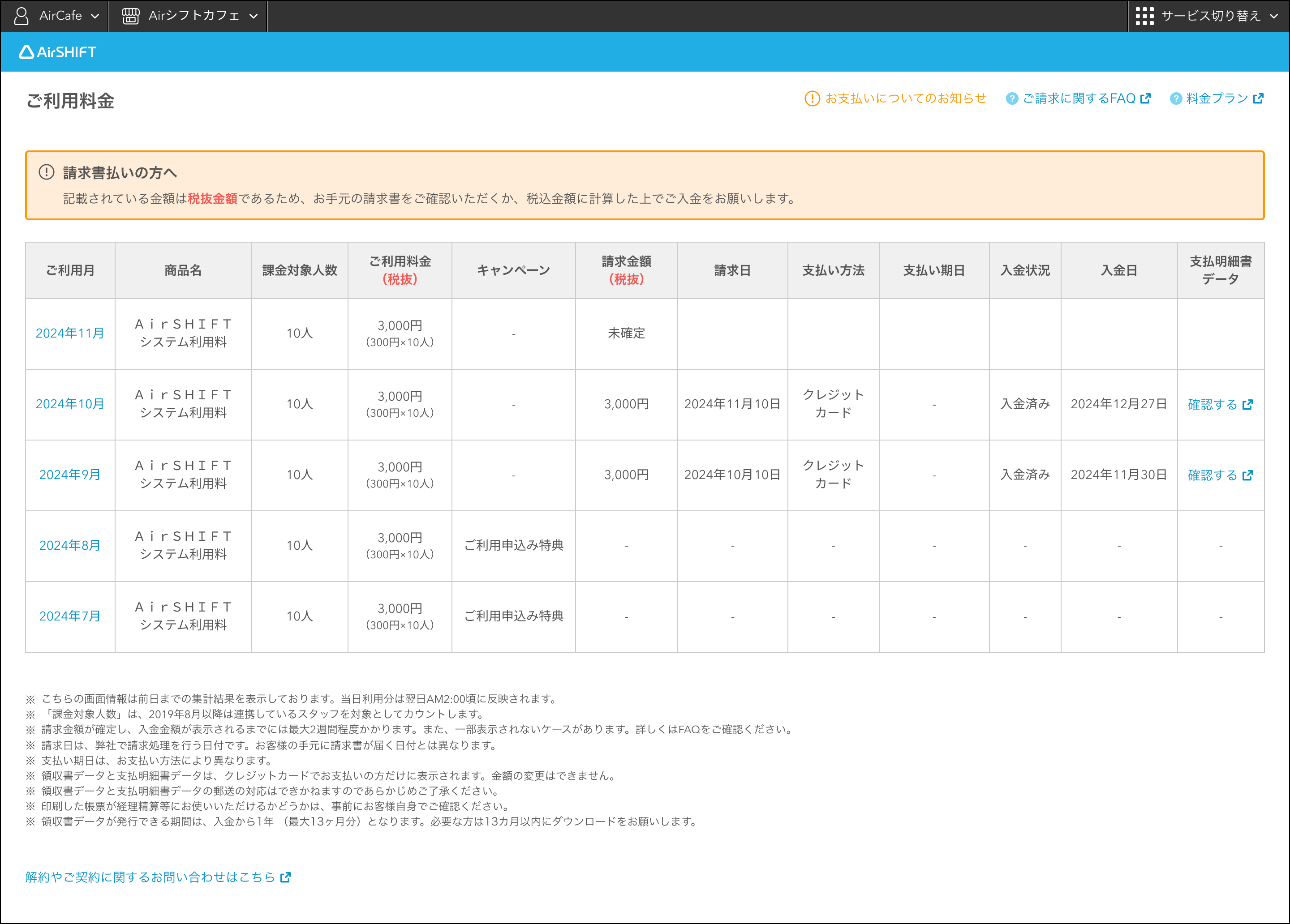 ご利用料金.png