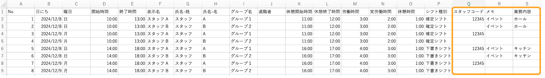 01 Airシフト 各種ダウンロード シフトのデータ