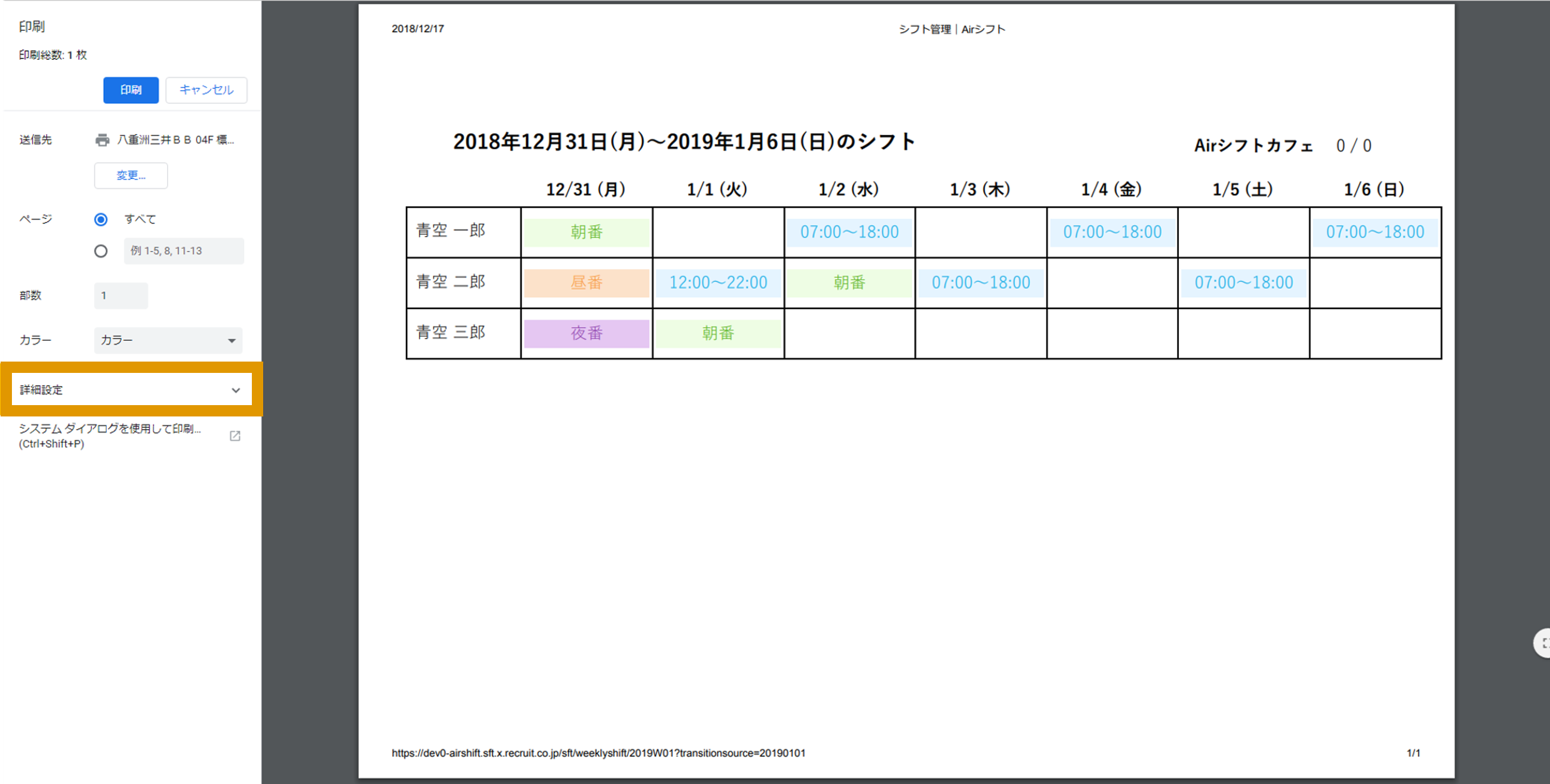 印刷プレビュー確認画面