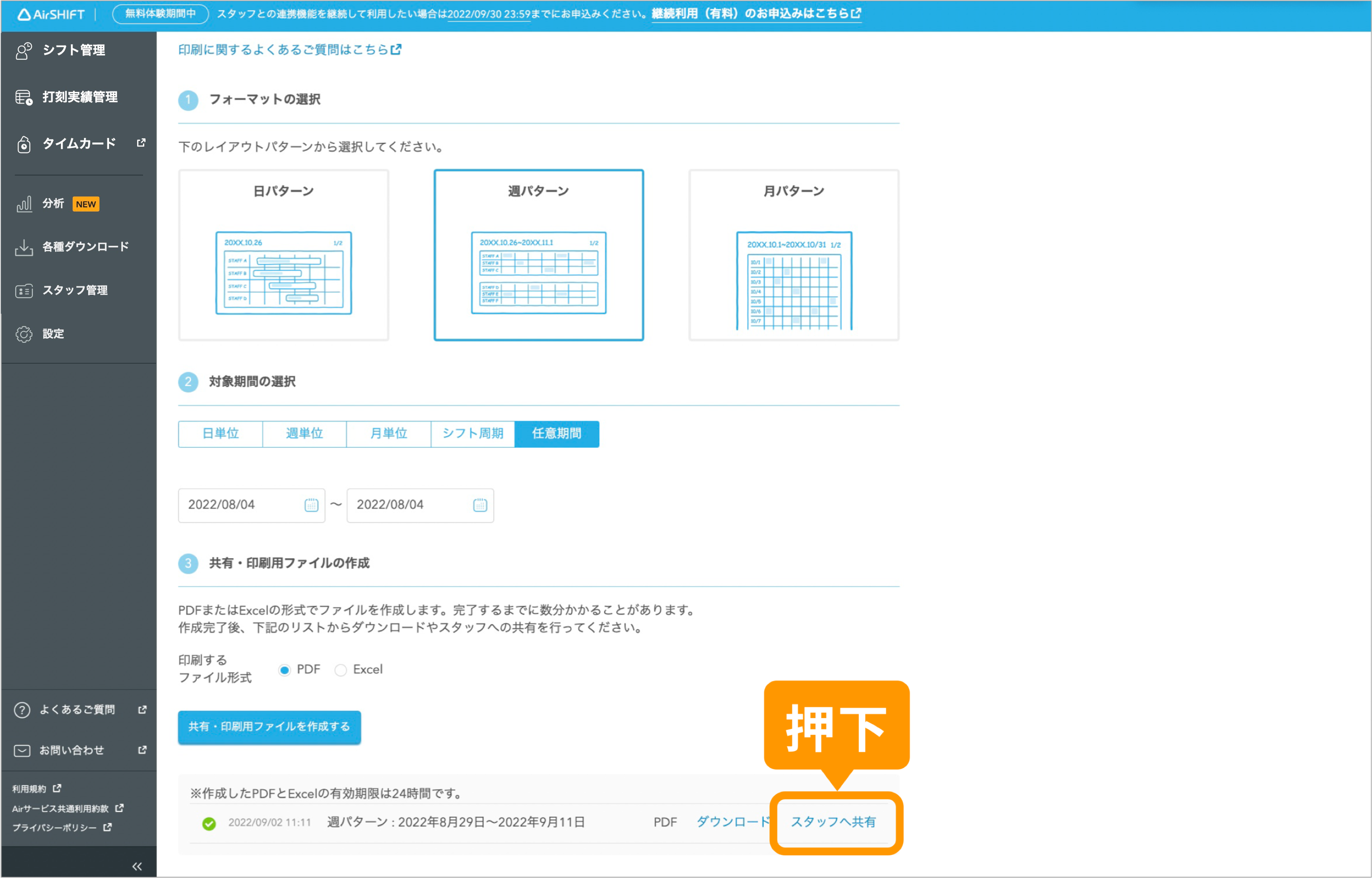 03＿シフト共有.png