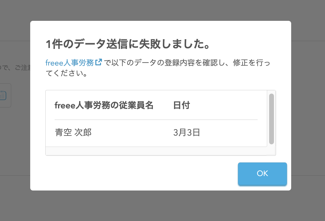 赤い文字で データ送信に失敗しました と表示されている Airシフト Faq