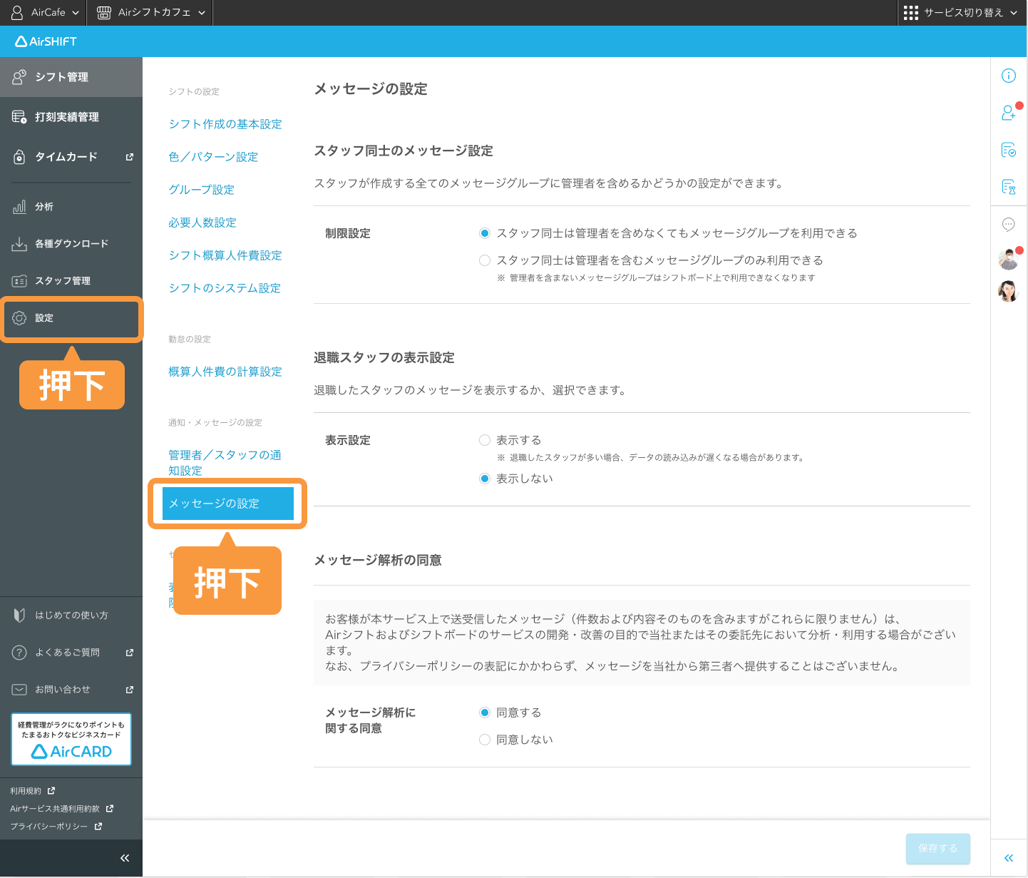 退職表示設定1.png