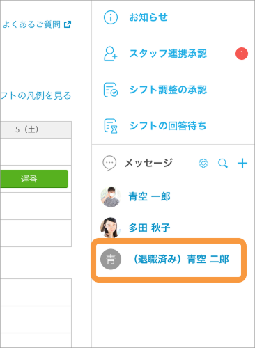 退職表示設定3.png