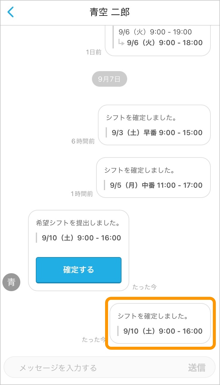 希望シフトが確定され、スタッフに確定シフトが自動的に連絡される.jpg