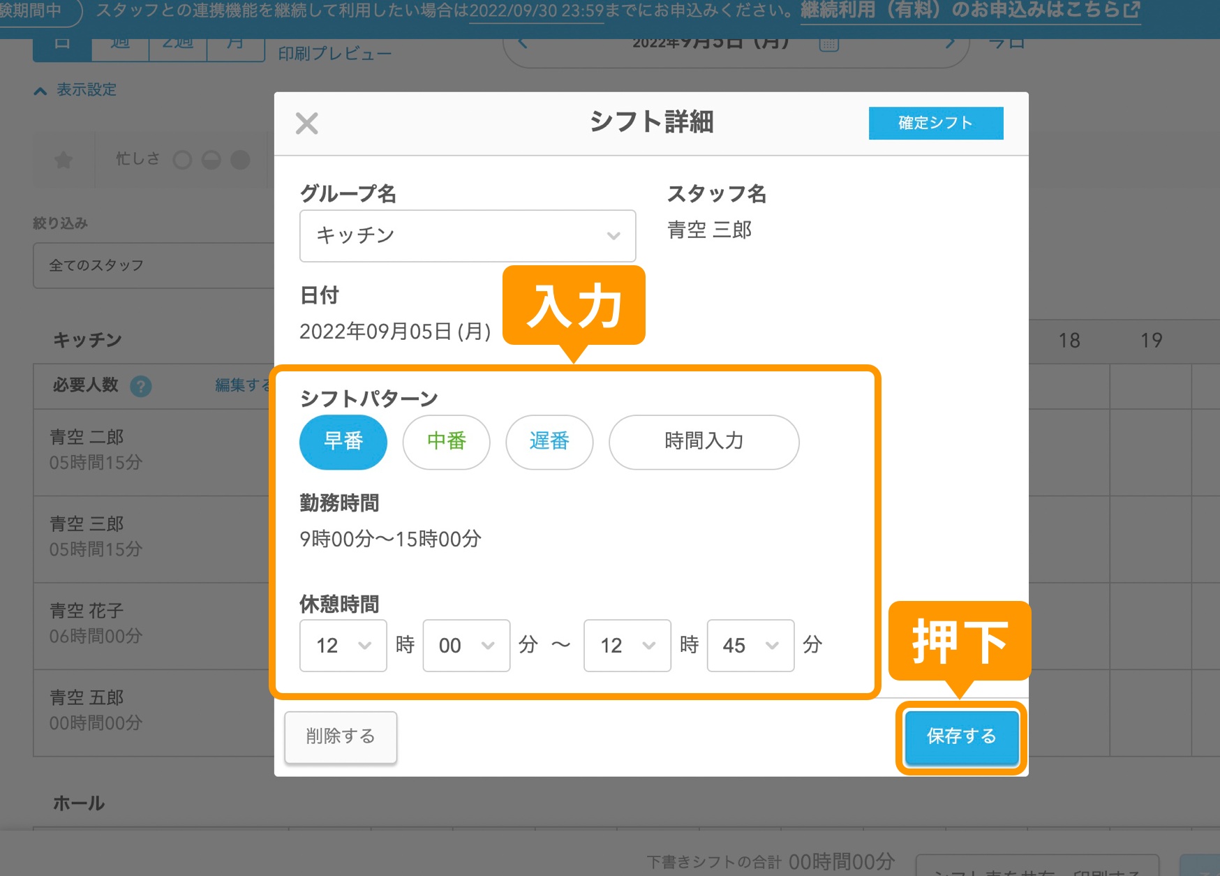変更したい時間を入力し、「保存する」ボタンを押下.jpg