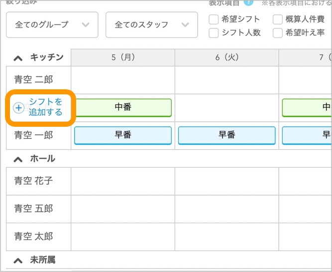 「＋シフトを追加する」を押下.jpg
