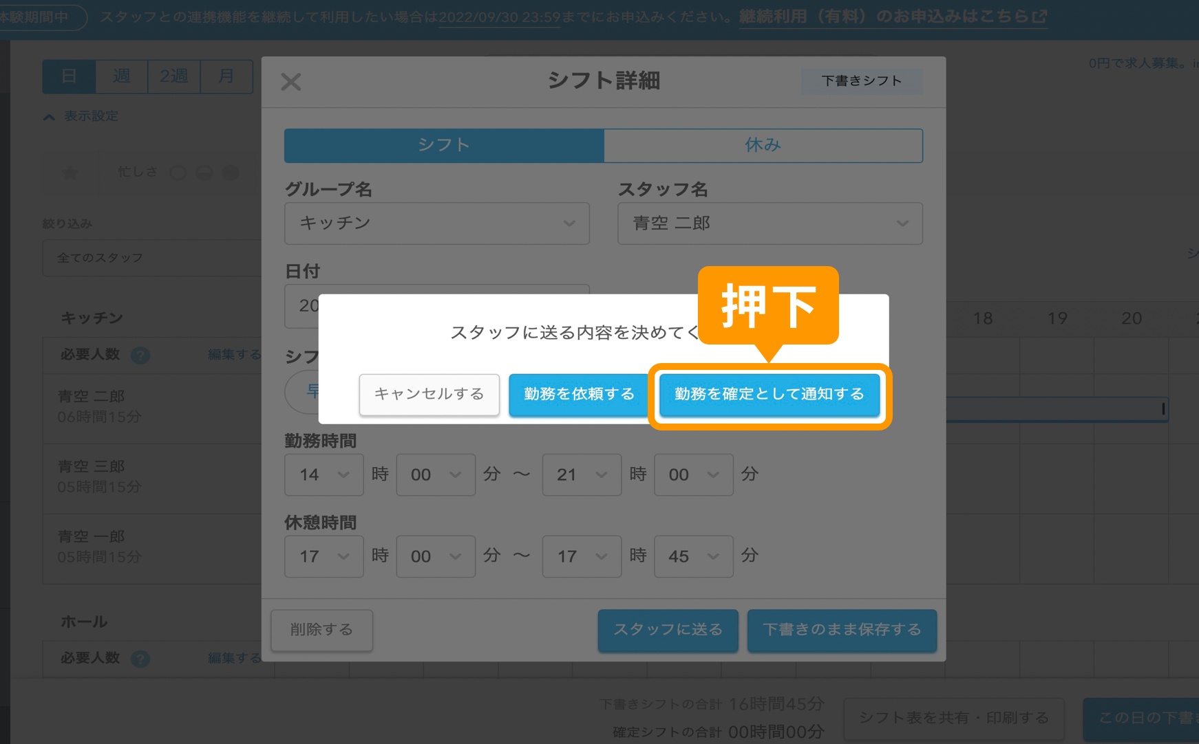 「勤務を確定としてスタッフに通知する」を押下.jpg