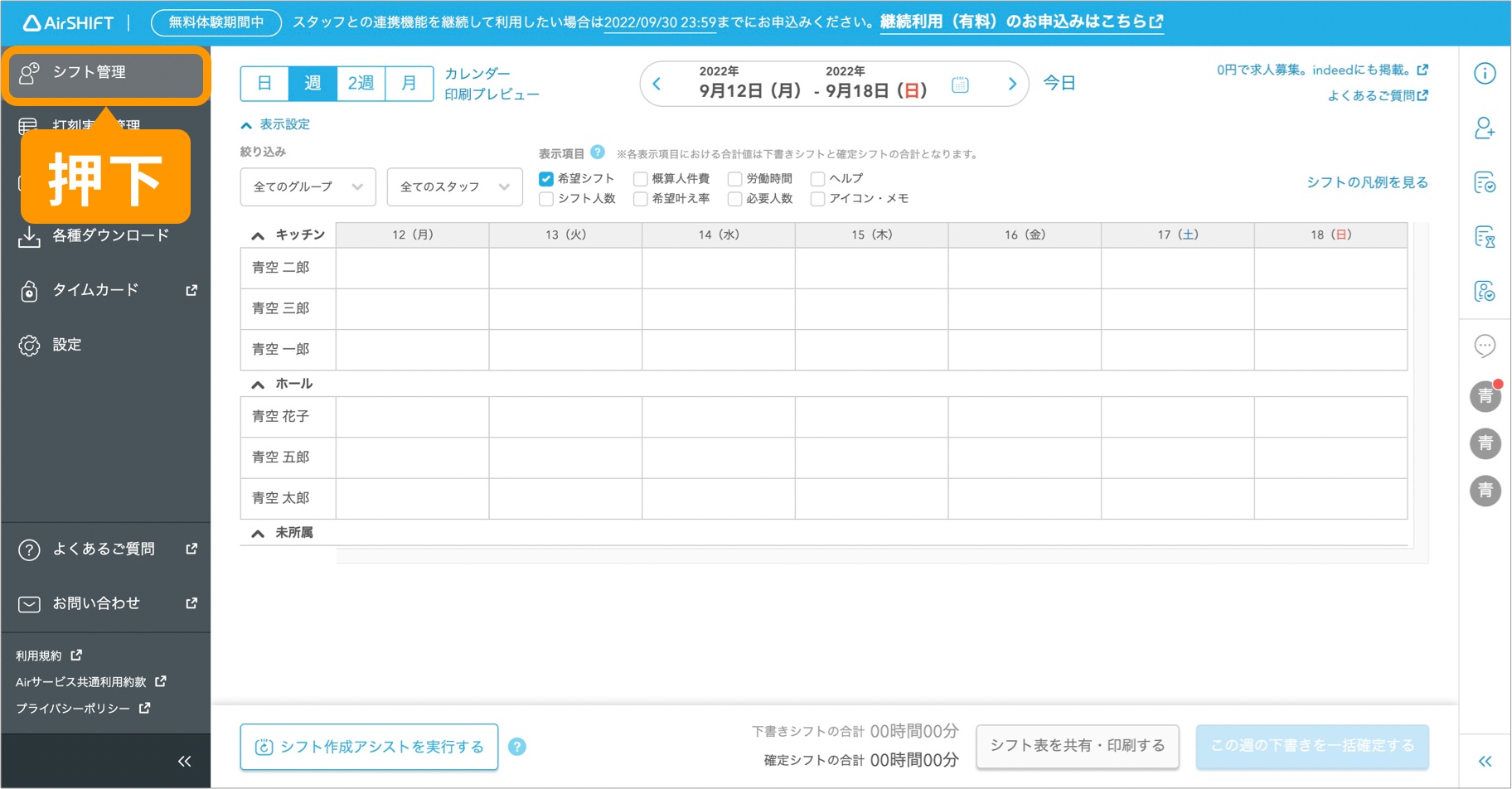 「シフト管理 」を押下.jpg